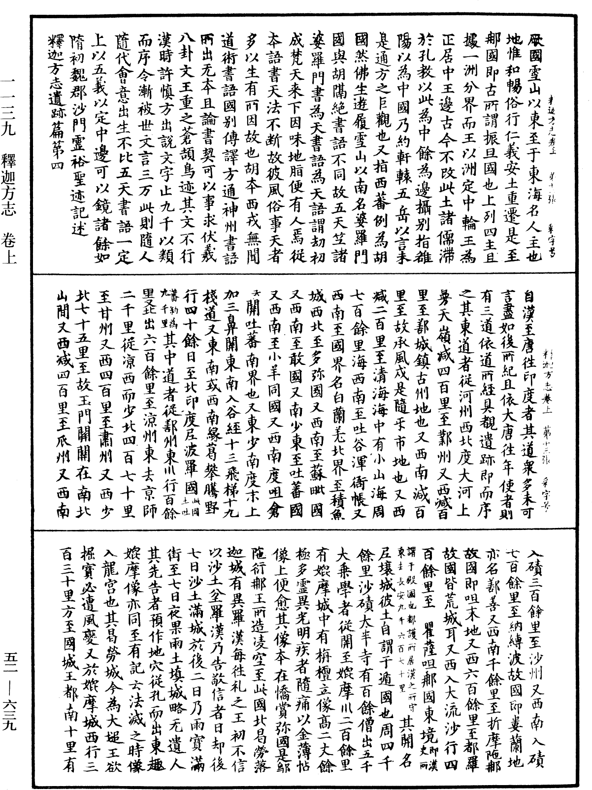 釋迦方志《中華大藏經》_第52冊_第639頁