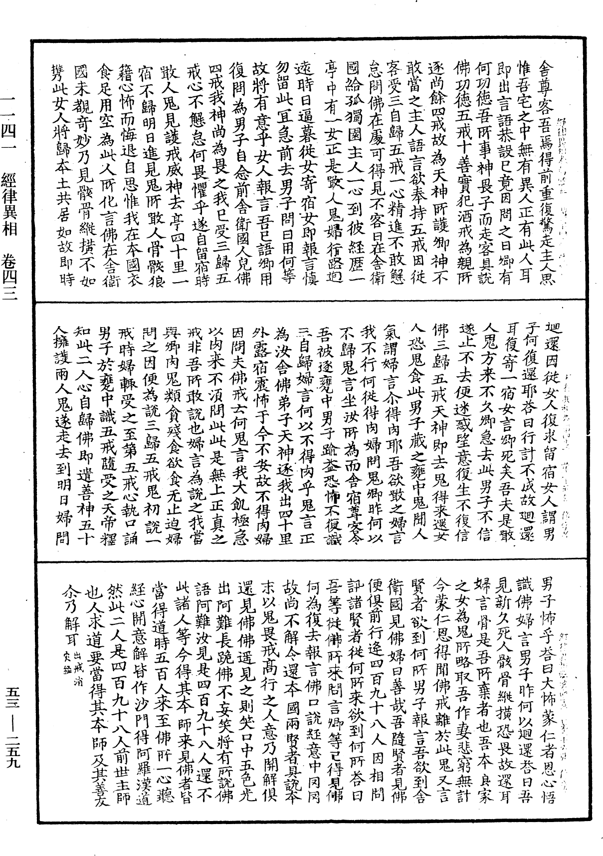 经律异相《中华大藏经》_第53册_第259页