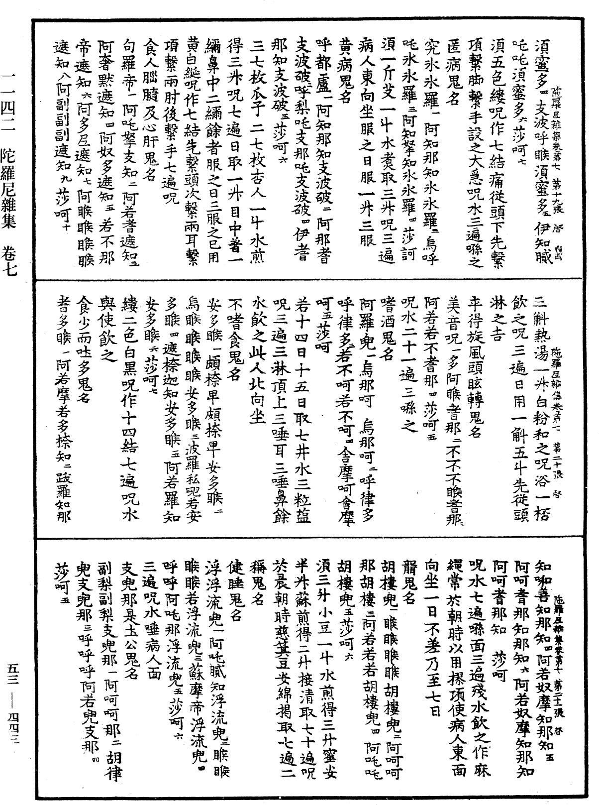 陀羅尼雜集《中華大藏經》_第53冊_第443頁