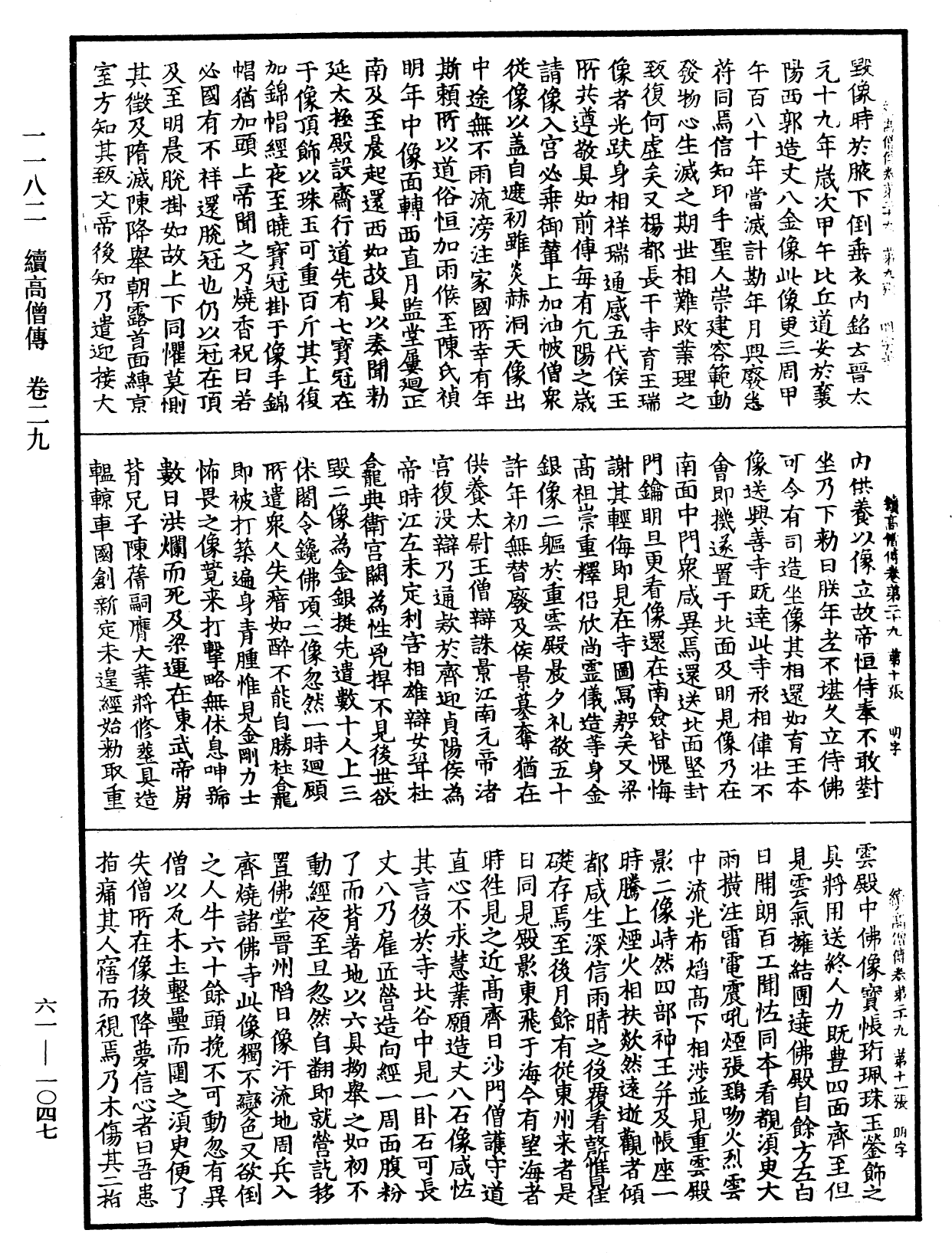 续高僧传《中华大藏经》_第61册_第1047页