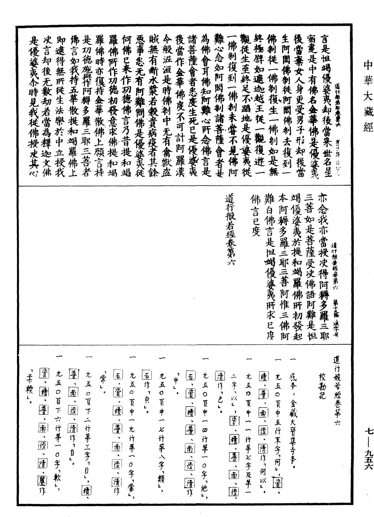 道行般若波羅蜜經《中華大藏經》_第7冊_第0956頁