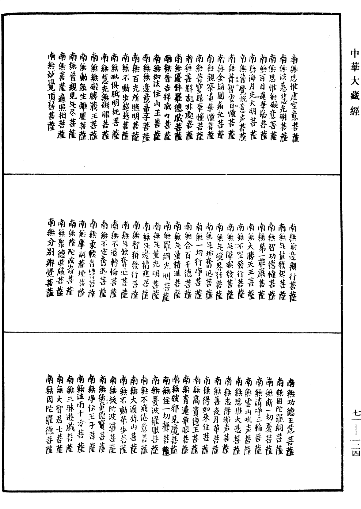 菩萨名经《中华大藏经》_第71册_第124页