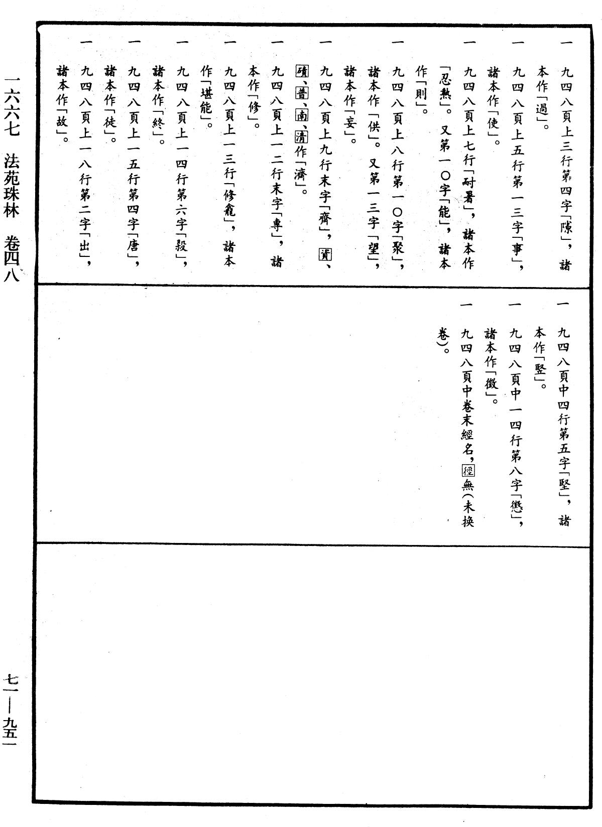 法苑珠林《中華大藏經》_第71冊_第951頁