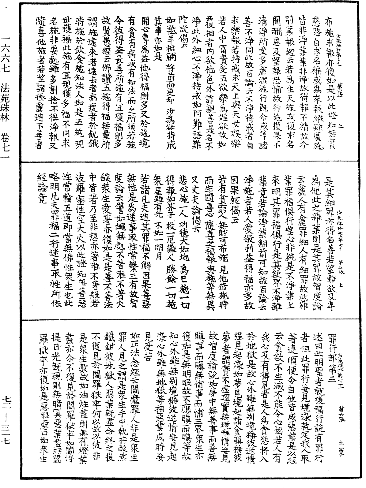 法苑珠林《中華大藏經》_第72冊_第317頁