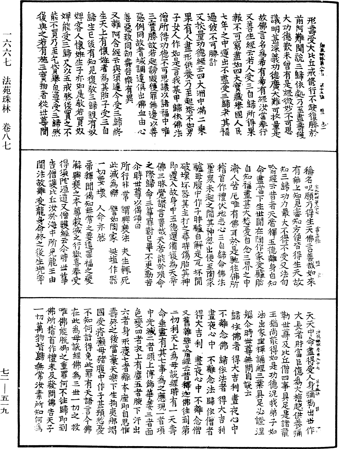 法苑珠林《中華大藏經》_第72冊_第519頁