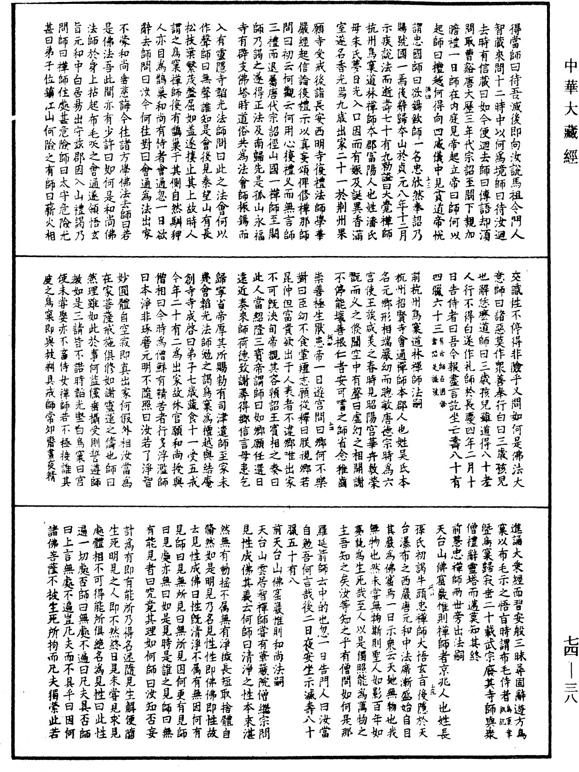 景德傳燈錄《中華大藏經》_第74冊_第038頁