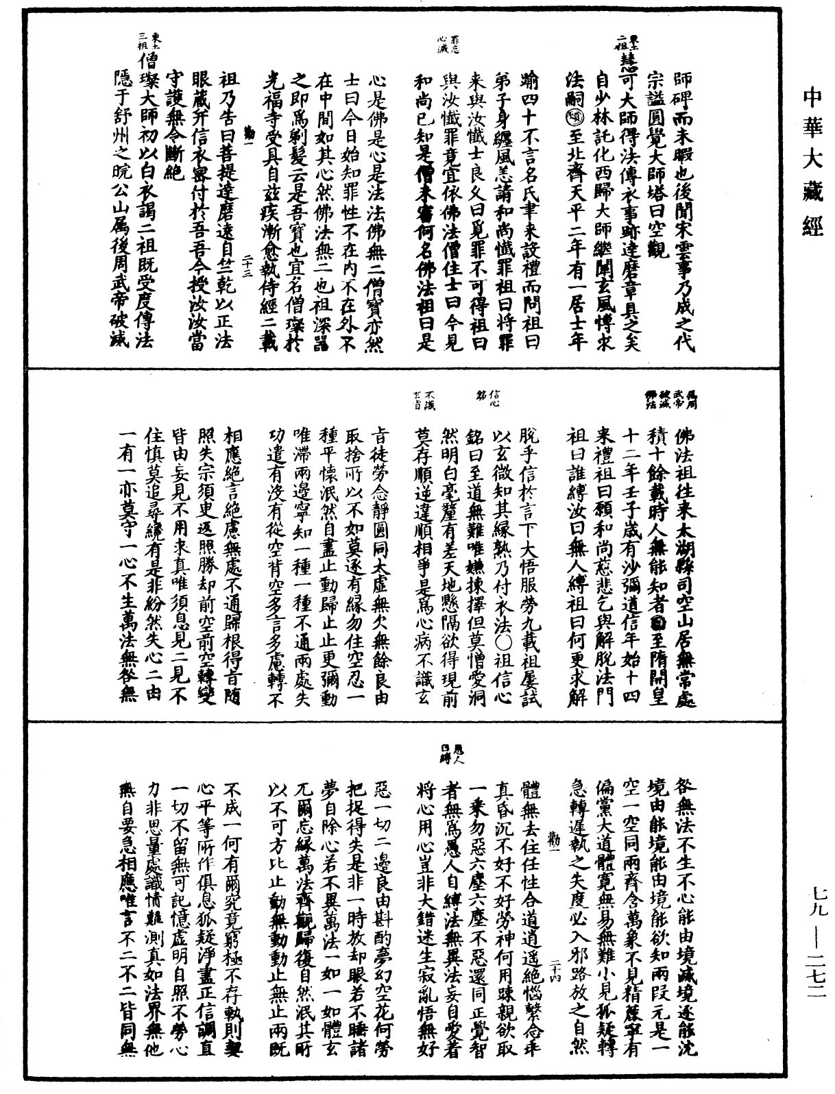 禅宗正脉《中华大藏经》_第79册_第272页