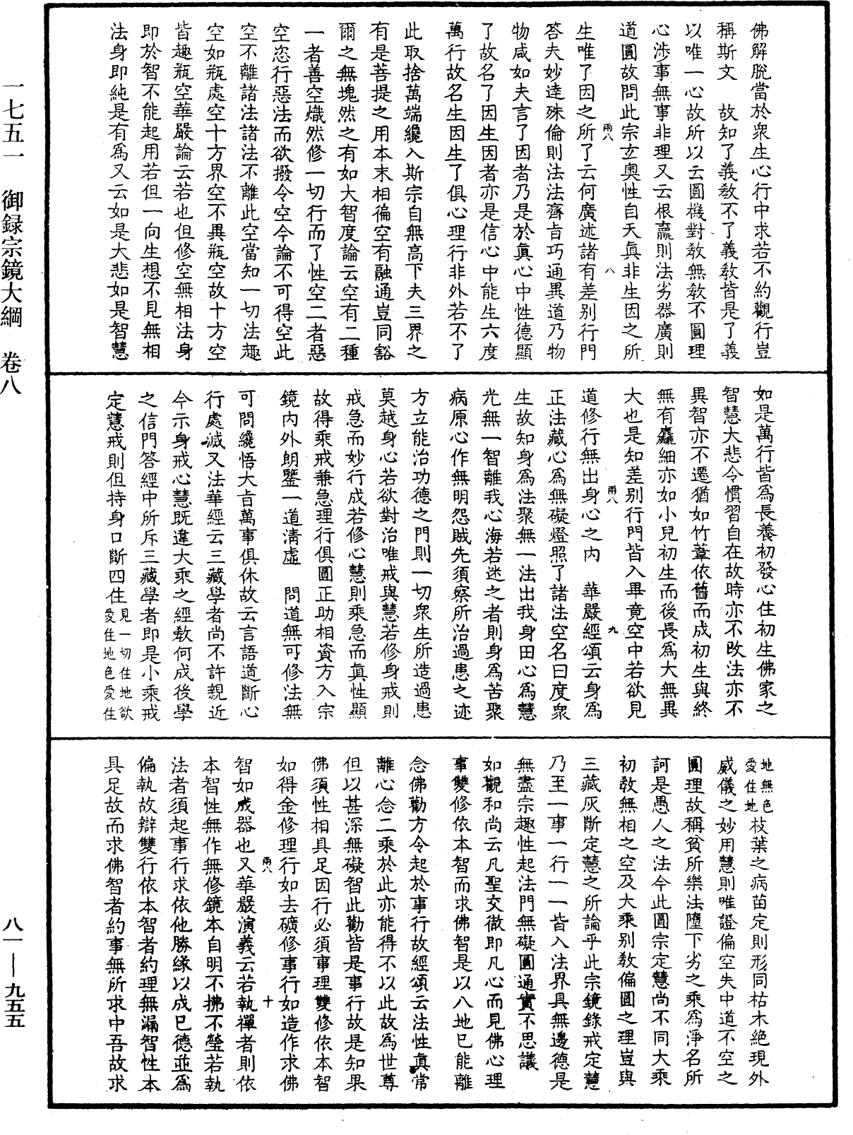 御錄宗鏡大綱《中華大藏經》_第81冊_第0955頁