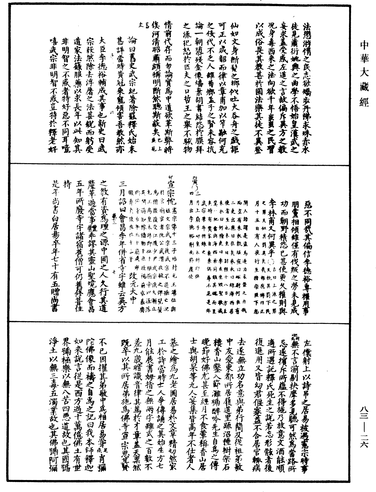 佛祖歷代通載《中華大藏經》_第83冊_第0026頁