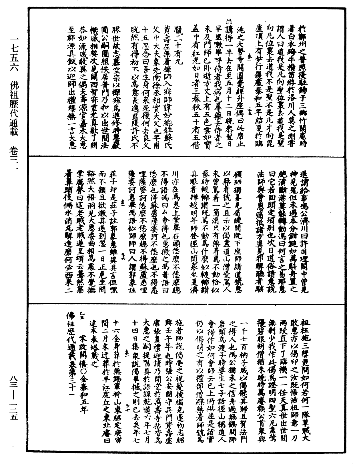 佛祖歷代通載《中華大藏經》_第83冊_第0125頁