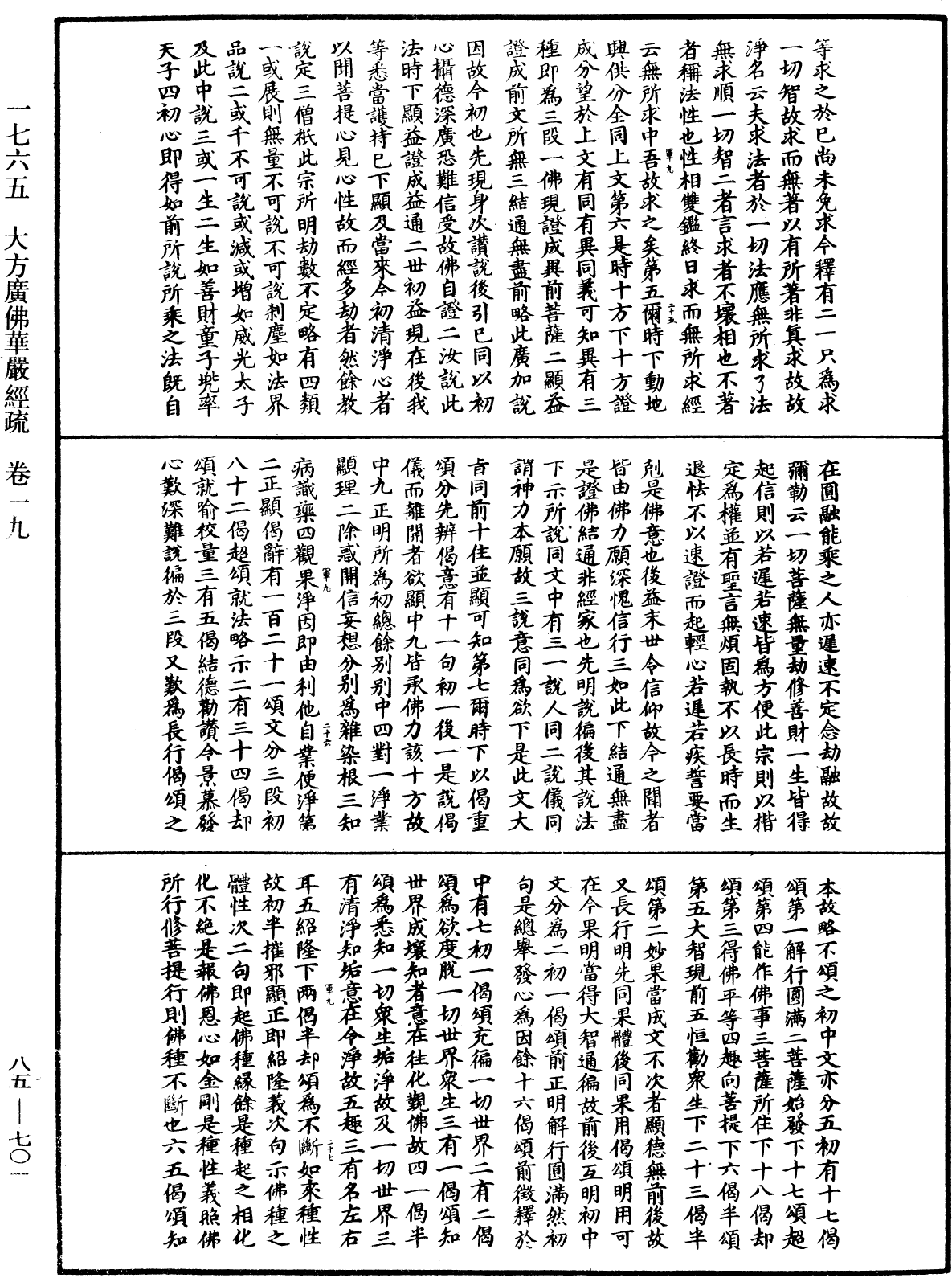 大方廣佛華嚴經疏《中華大藏經》_第85冊_第0701頁