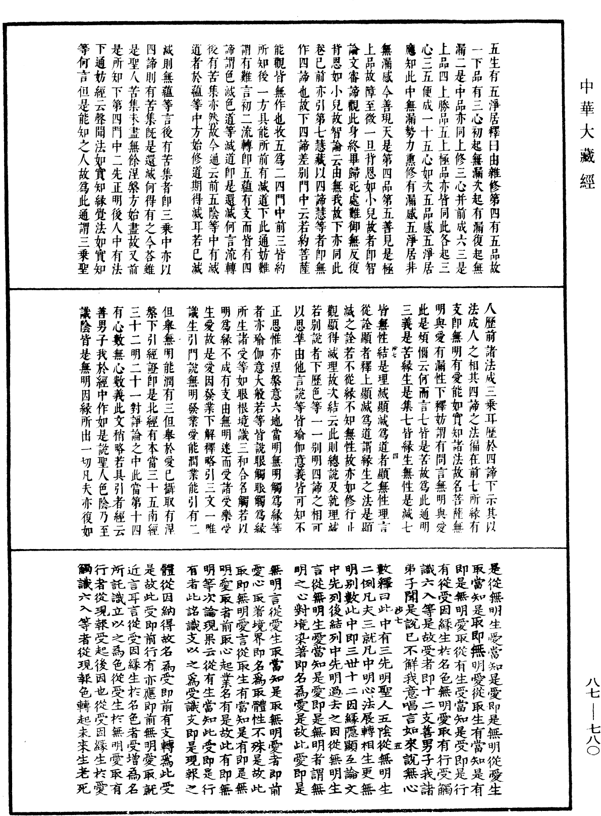 華嚴經隨疏演義鈔(別本)《中華大藏經》_第87冊_第0780頁