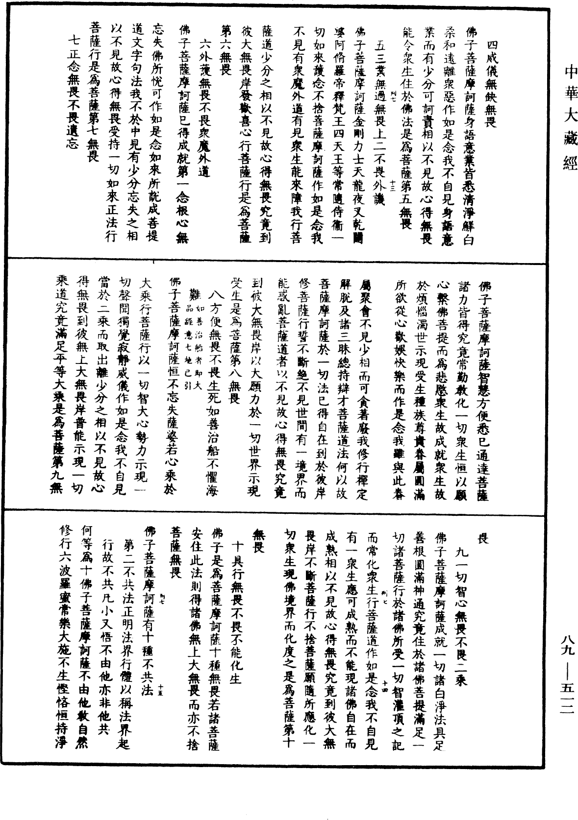 大方廣佛華嚴經疏鈔會本《中華大藏經》_第89冊_第512頁