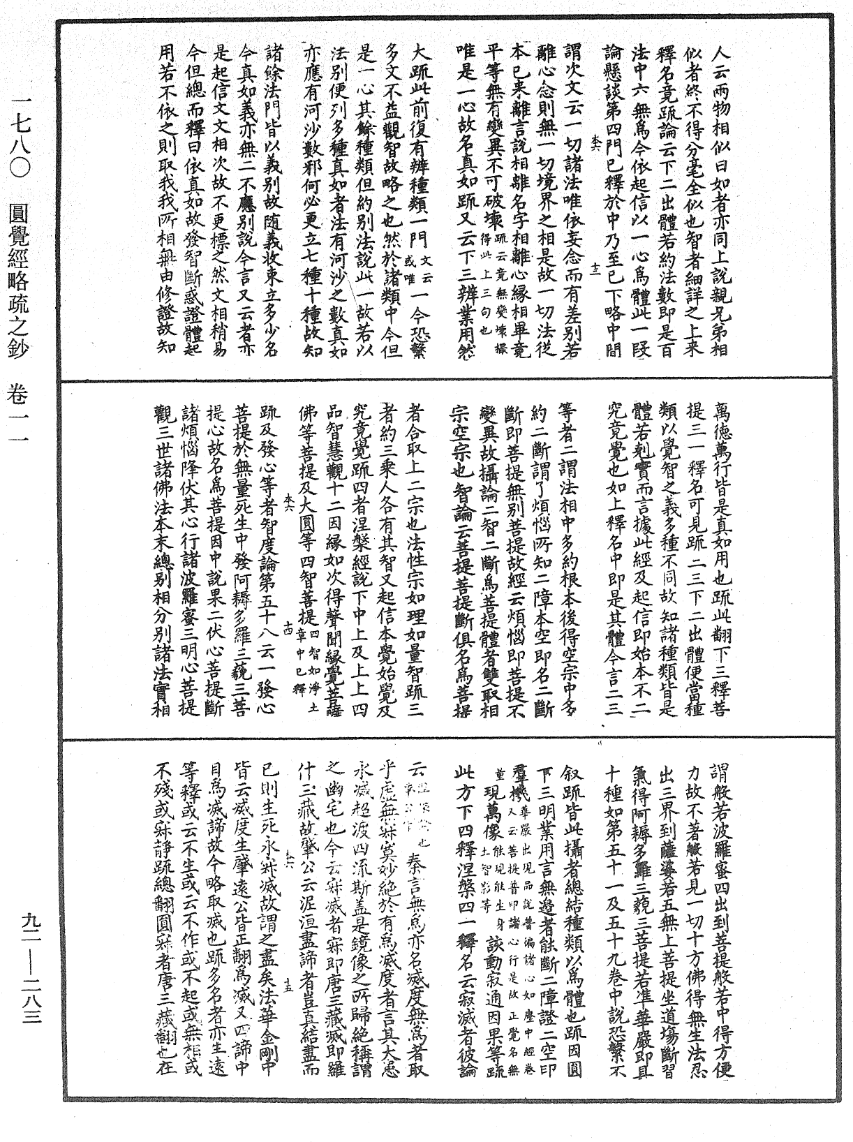 圓覺經略疏之鈔《中華大藏經》_第92冊_第283頁