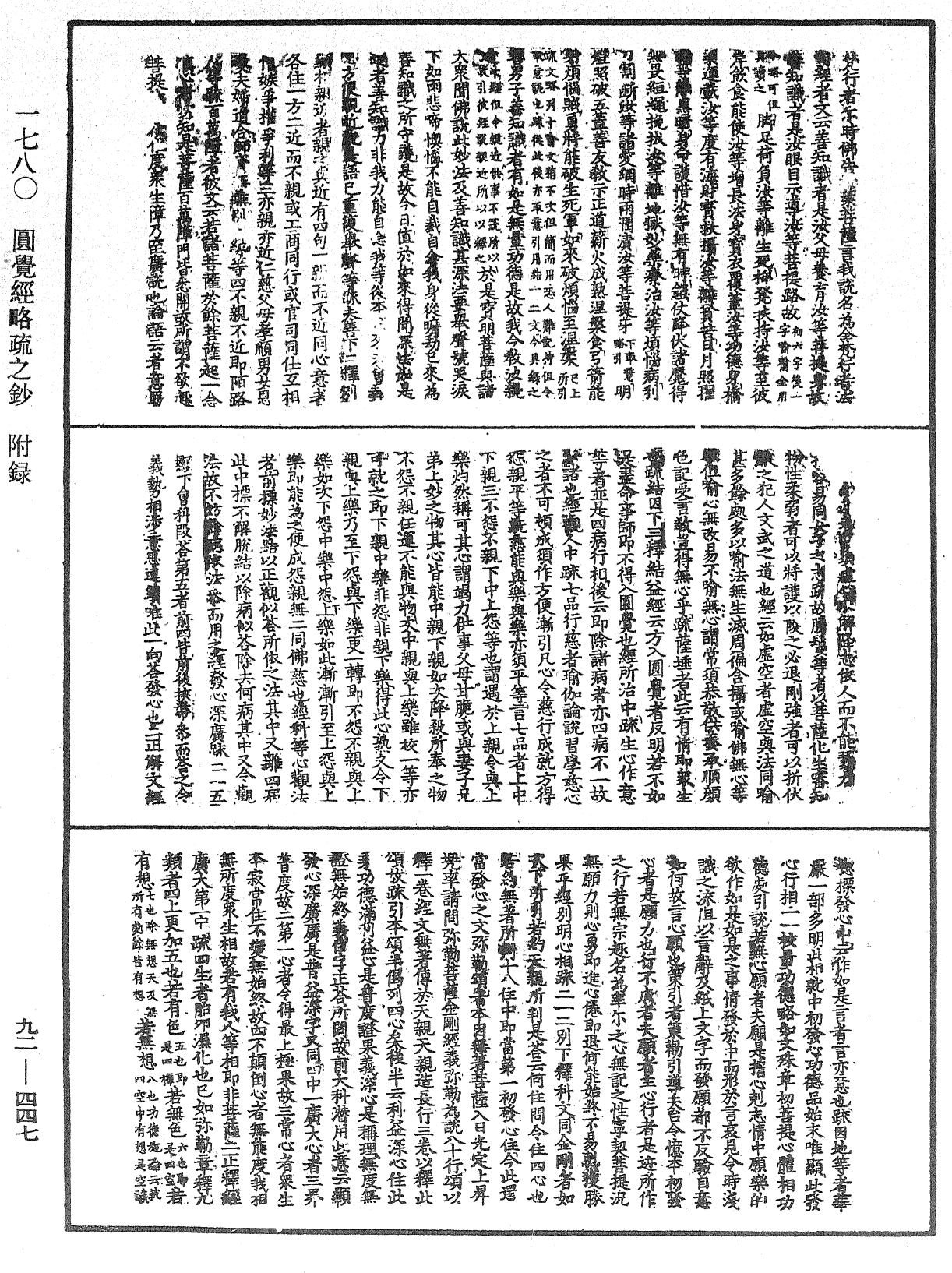 圓覺經略疏之鈔《中華大藏經》_第92冊_第447頁