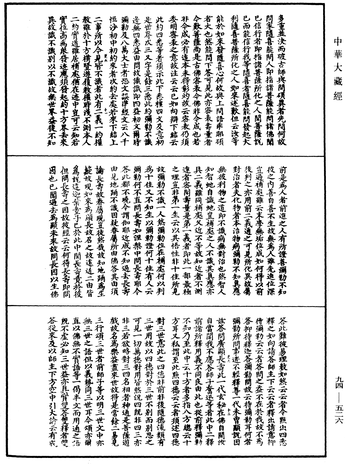 法華文句記《中華大藏經》_第94冊_第526頁