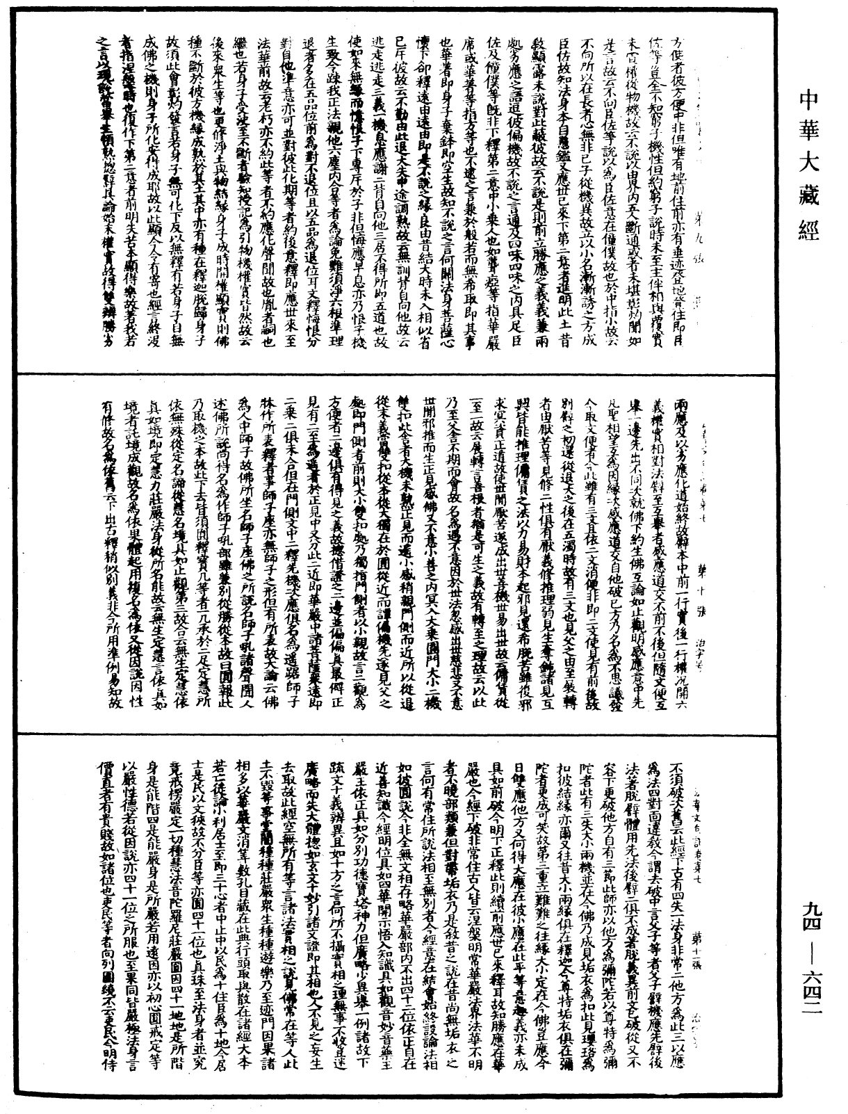 法華文句記《中華大藏經》_第94冊_第642頁