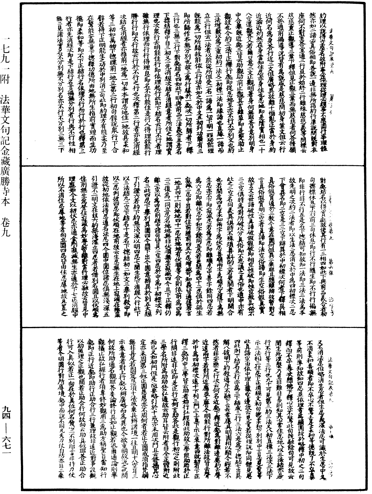 法華文句記《中華大藏經》_第94冊_第671頁