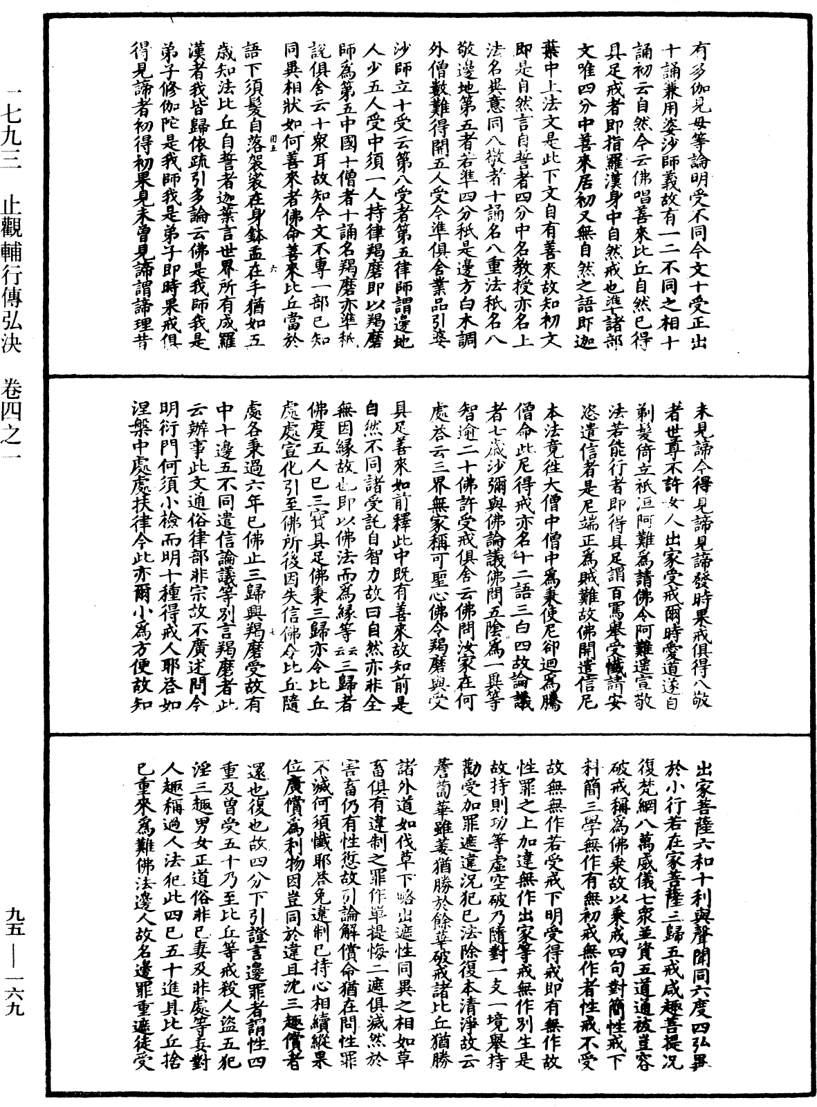 止觀輔行傳弘決《中華大藏經》_第95冊_第169頁