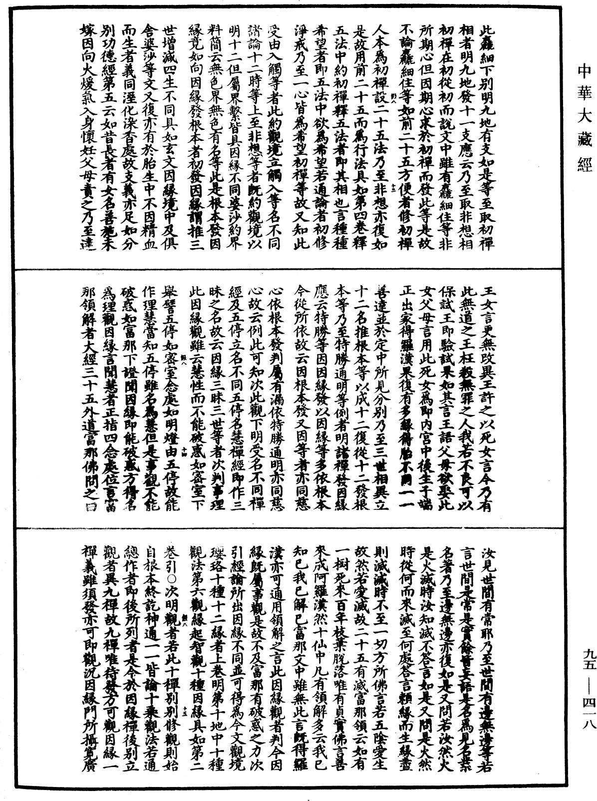 止觀輔行傳弘決《中華大藏經》_第95冊_第418頁