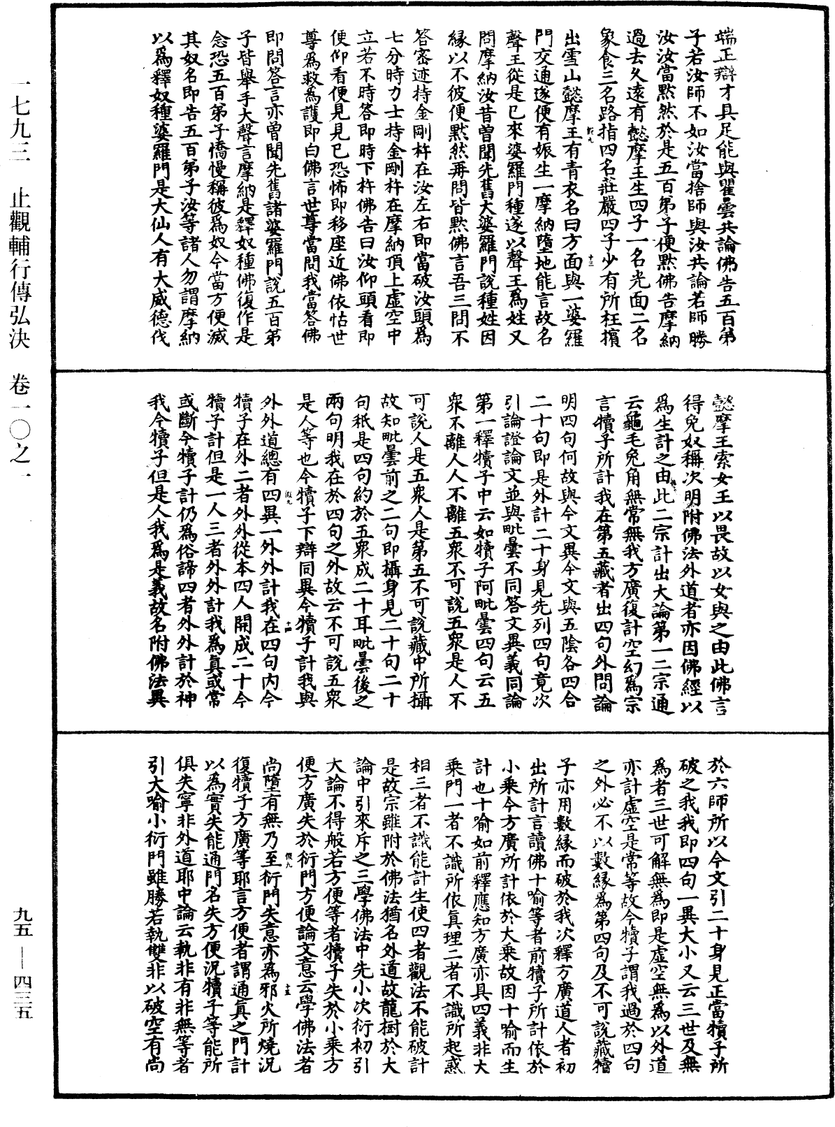 止觀輔行傳弘決《中華大藏經》_第95冊_第435頁