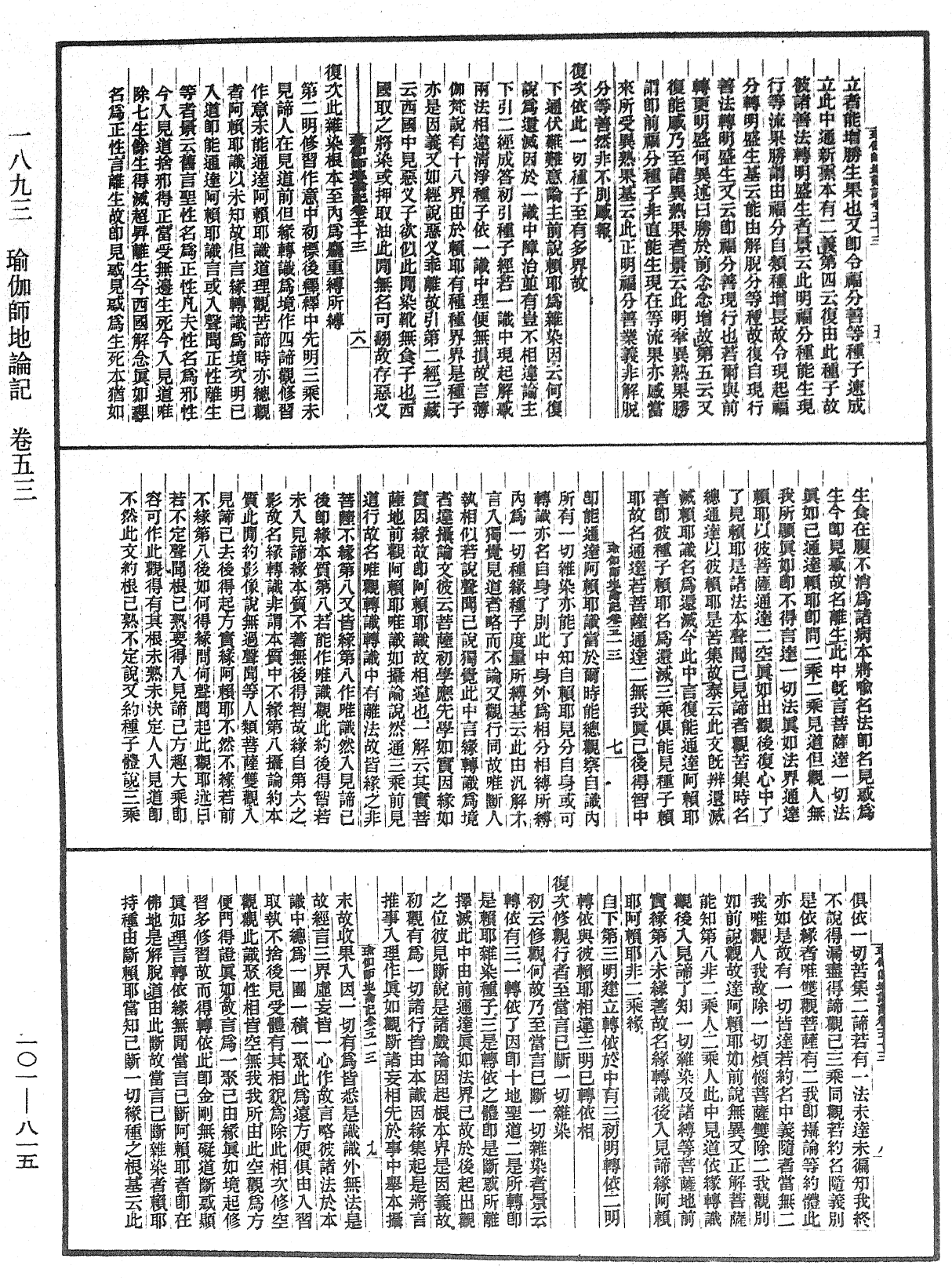 瑜伽師地論記《中華大藏經》_第101冊_第815頁