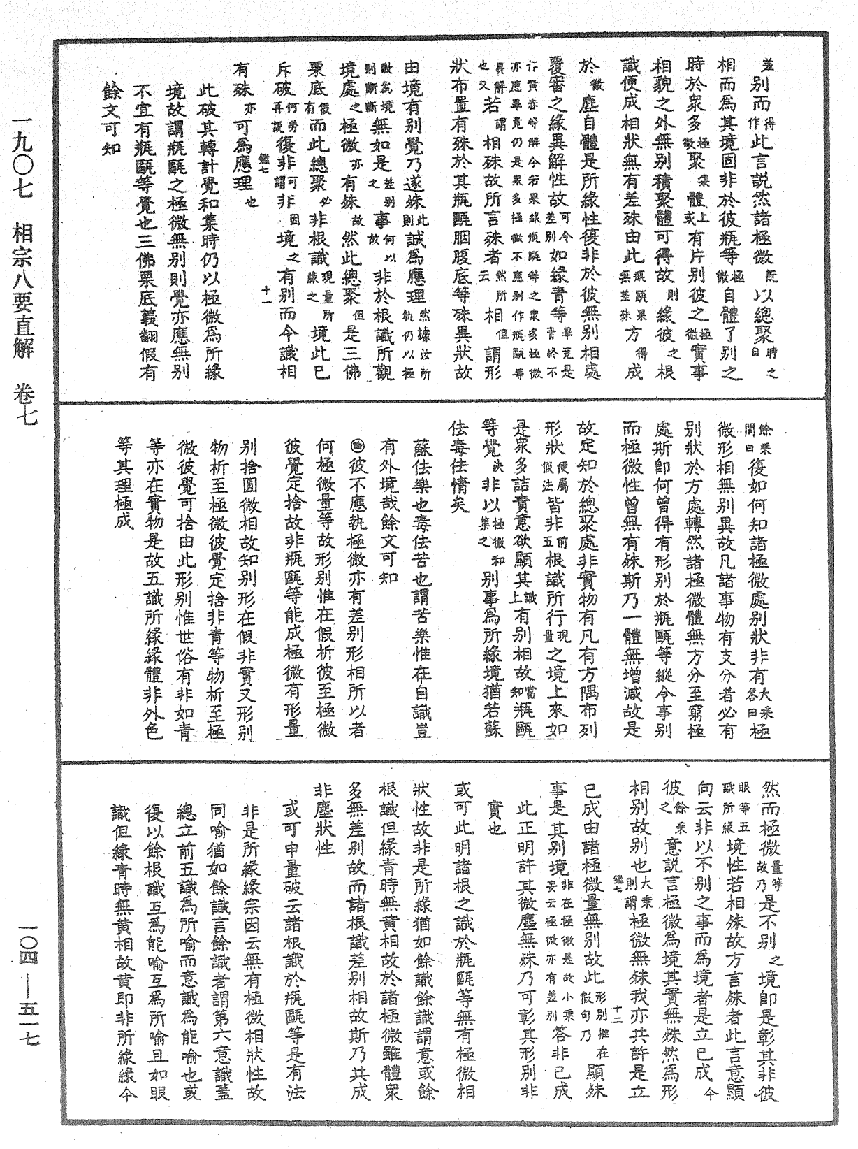 相宗八要直解《中華大藏經》_第104冊_第517頁