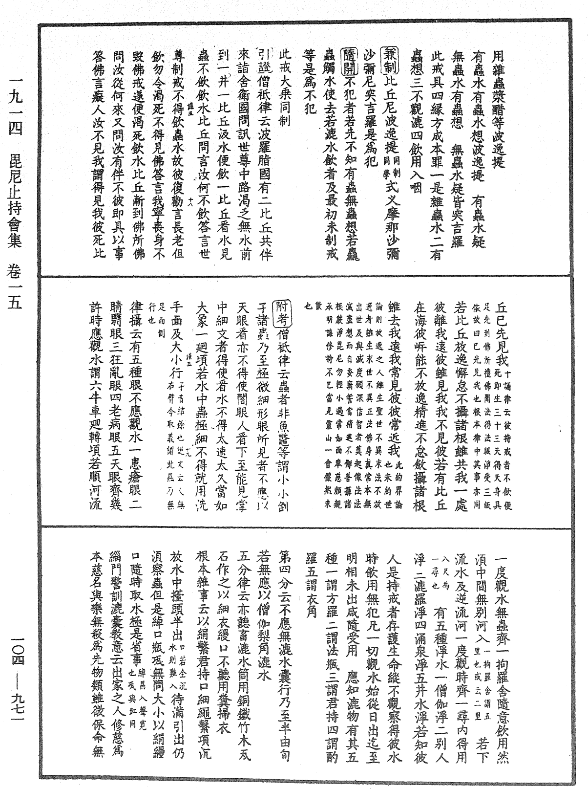 毘尼止持会集《中华大藏经》_第104册_第971页