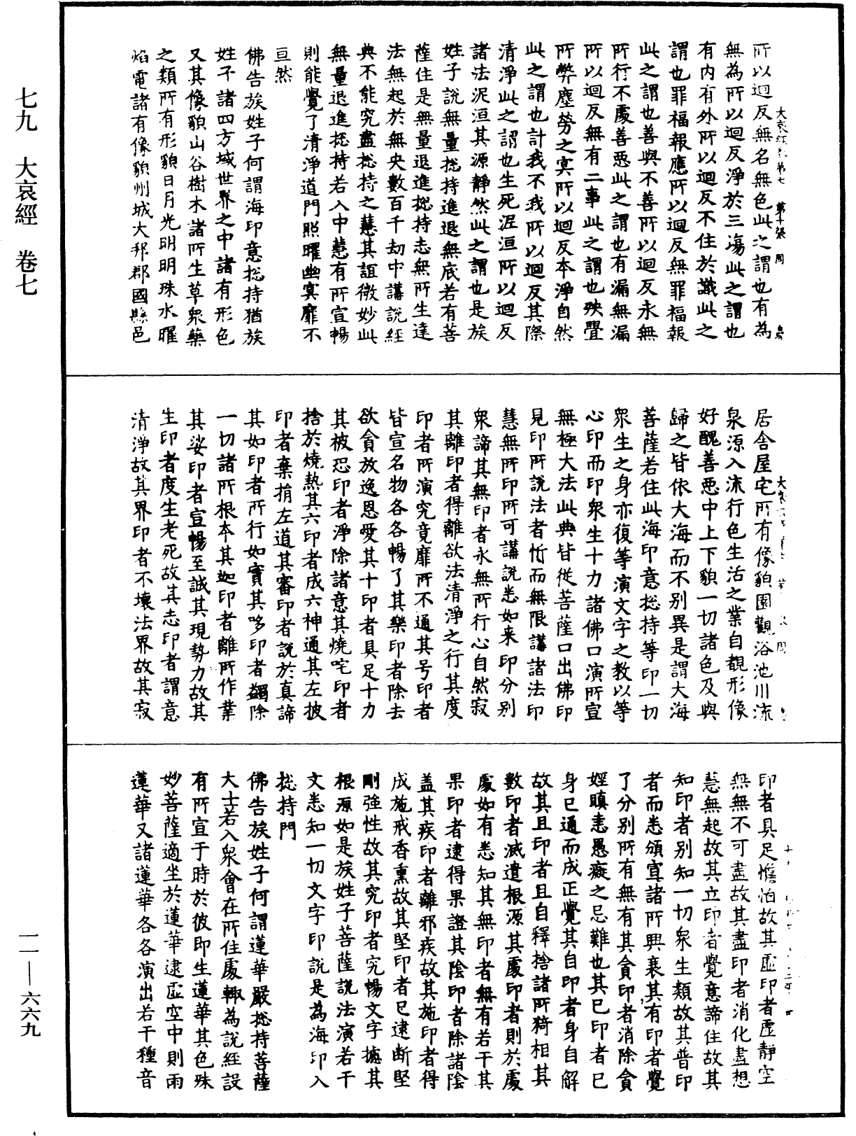 大哀經《中華大藏經》_第11冊_第669頁