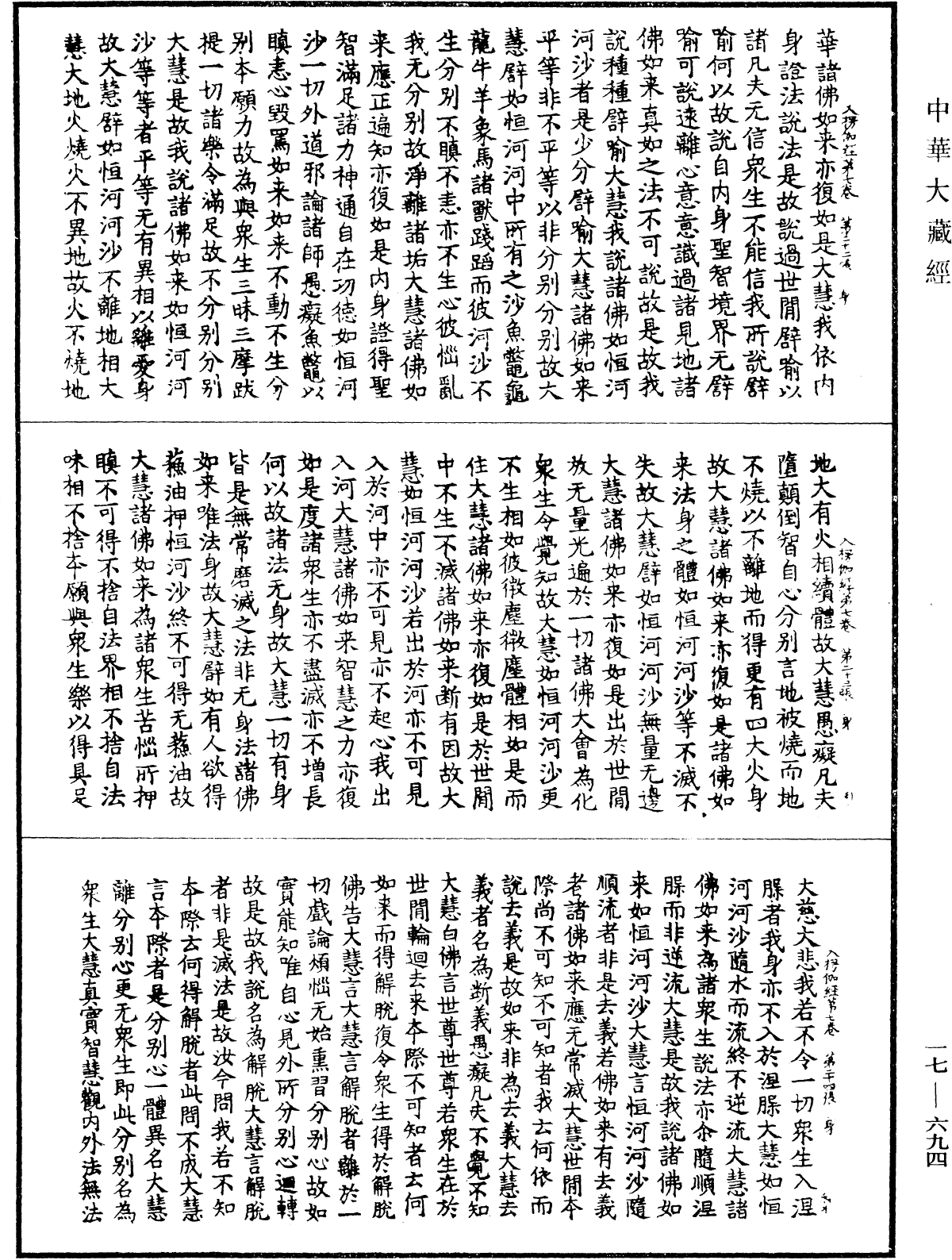 入楞伽經《中華大藏經》_第17冊_第694頁