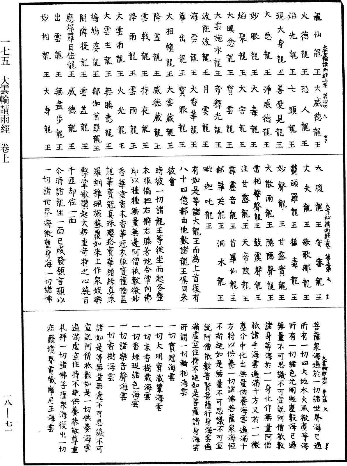 大雲輪請雨經《中華大藏經》_第18冊_第071頁