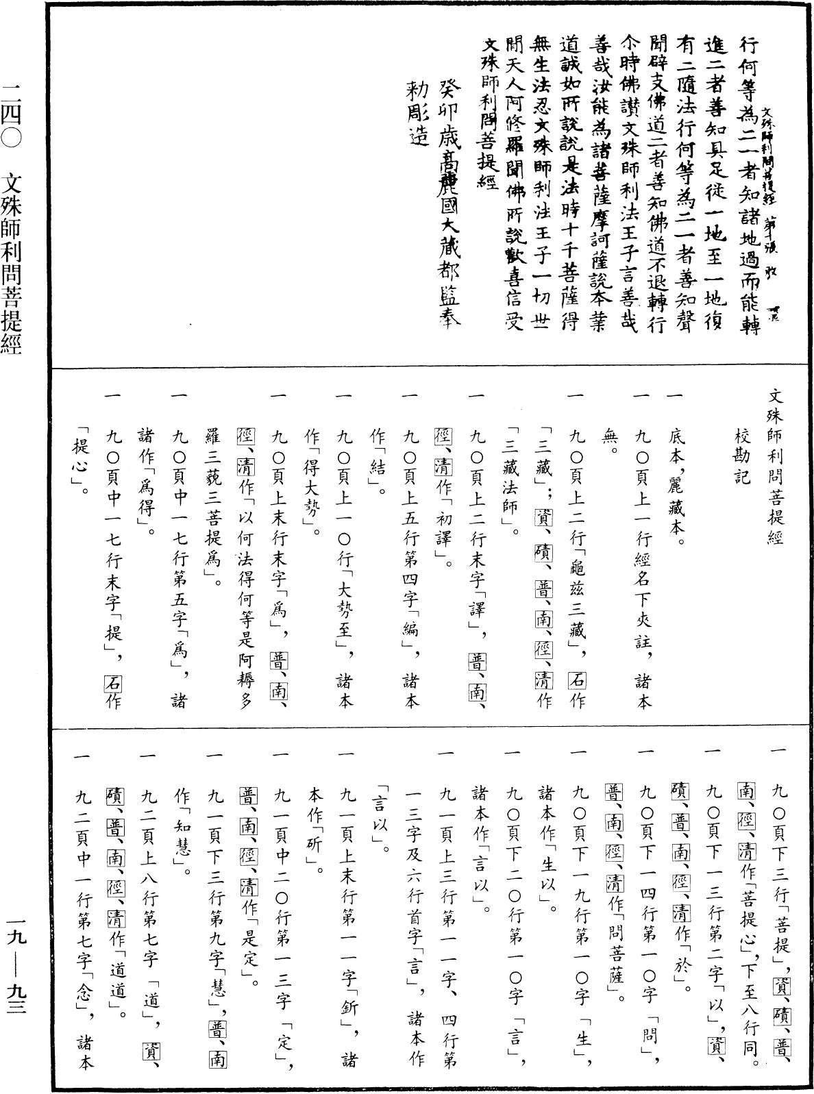 文殊師利問菩提經《中華大藏經》_第19冊_第093頁