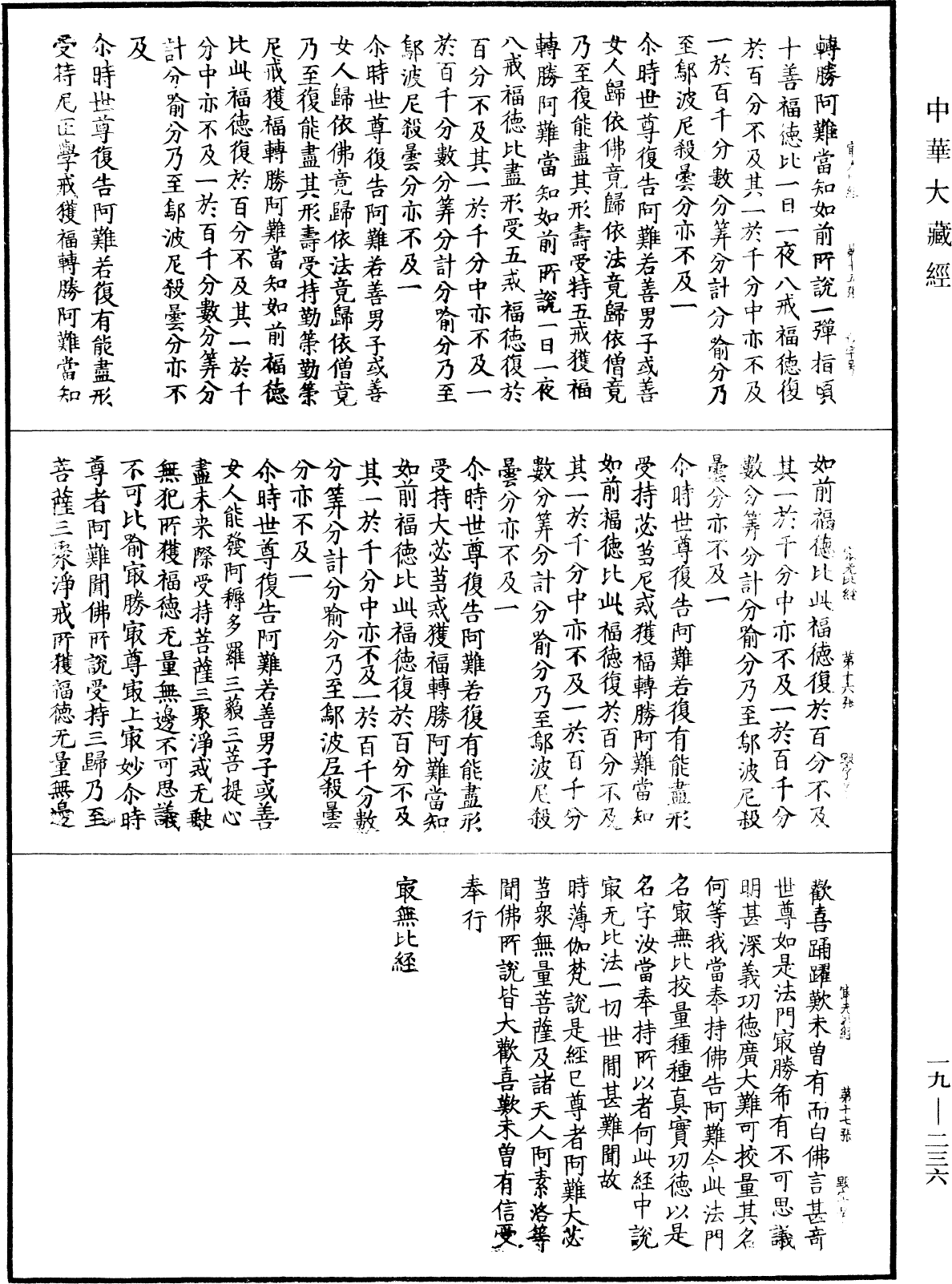 最無比經《中華大藏經》_第19冊_第236頁