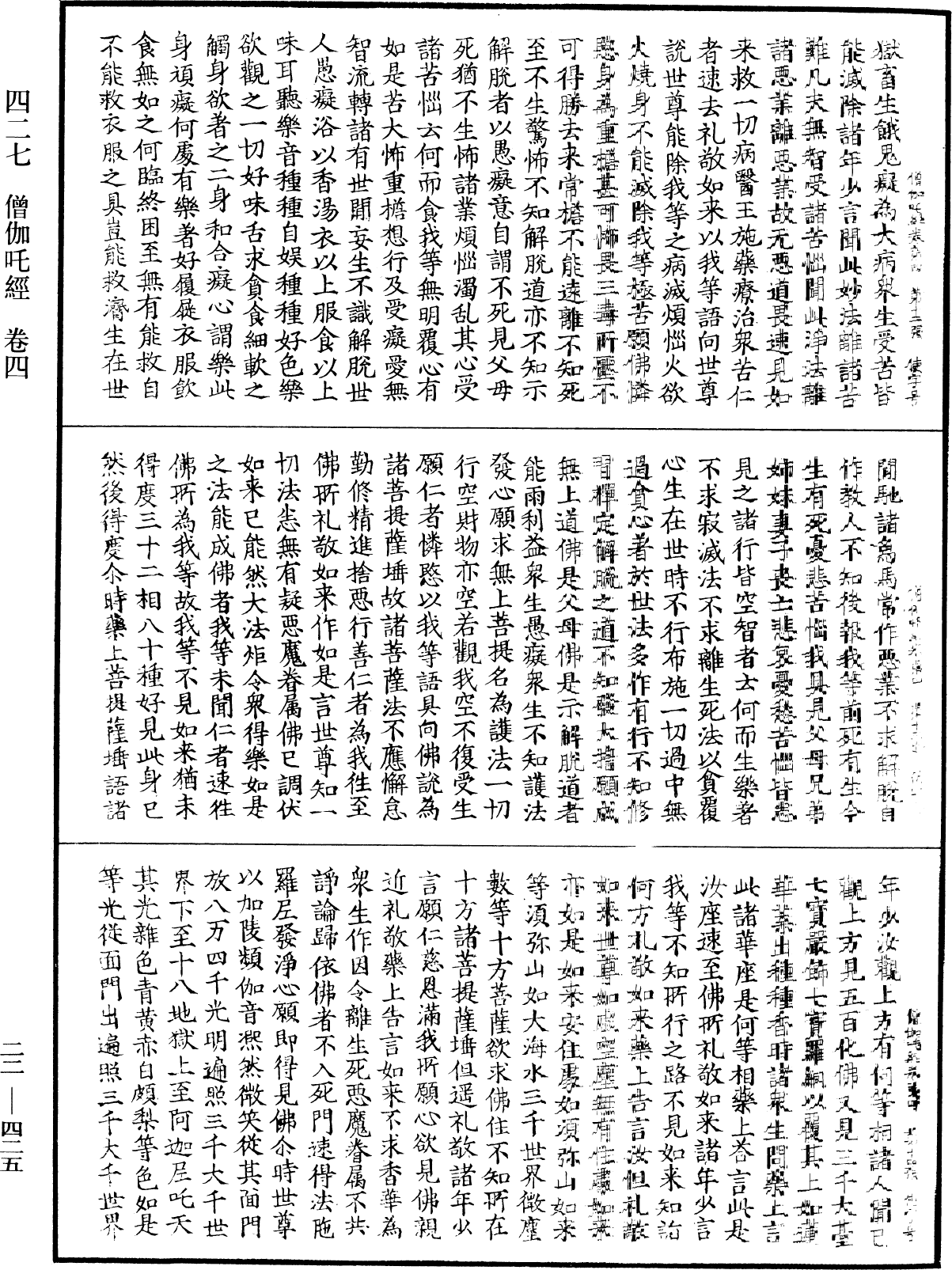 僧伽吒經《中華大藏經》_第22冊_第425頁