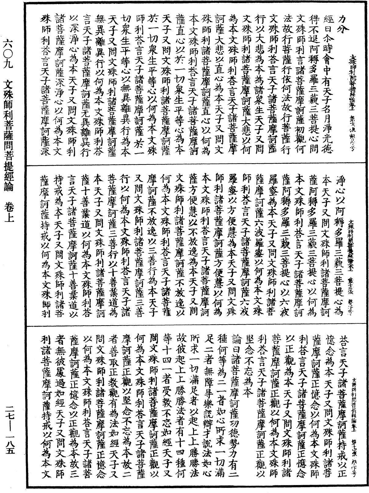 文殊師利菩薩問菩提經論《中華大藏經》_第27冊_第185頁