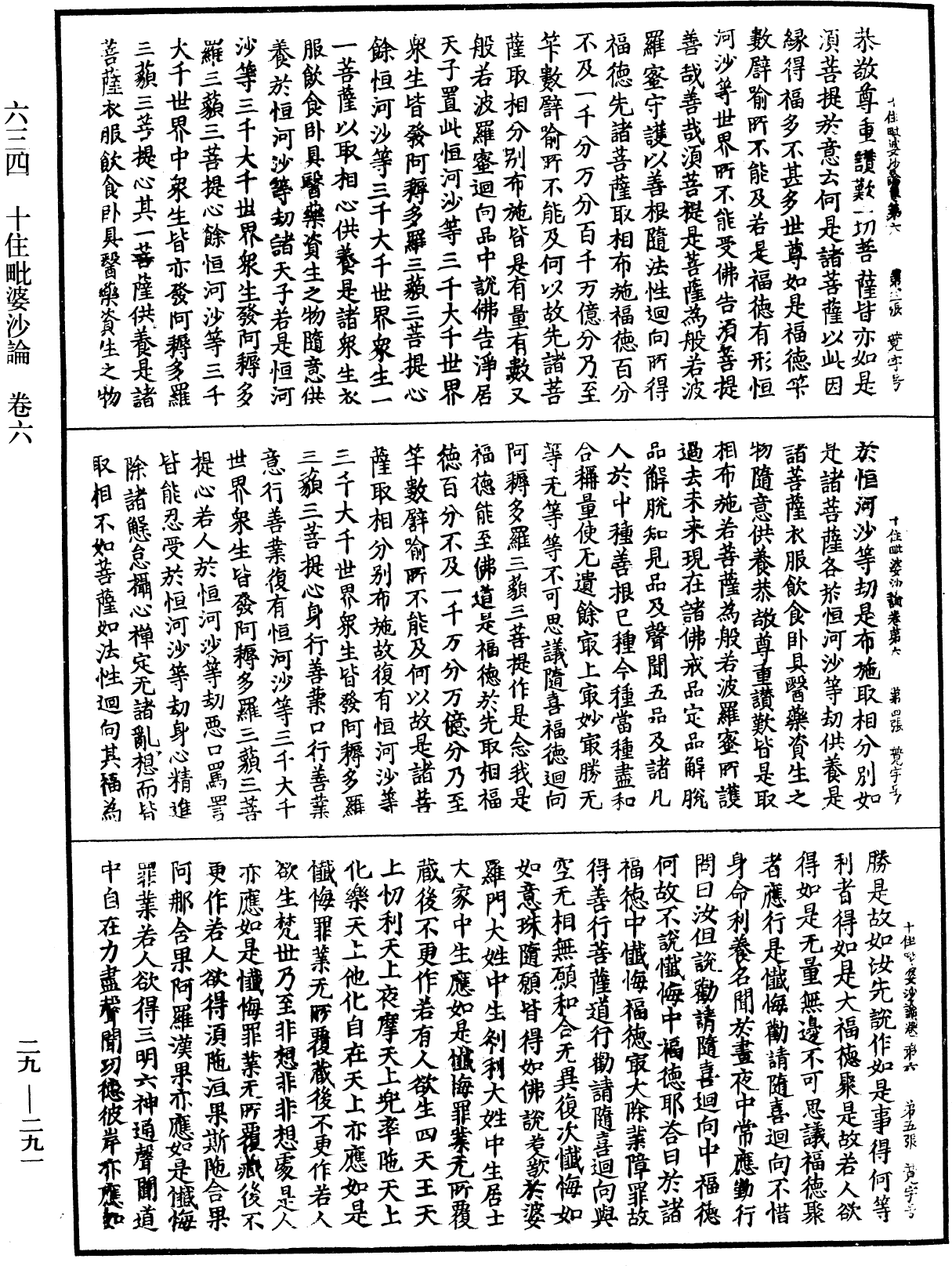 十住毗婆沙論《中華大藏經》_第29冊_第0291頁