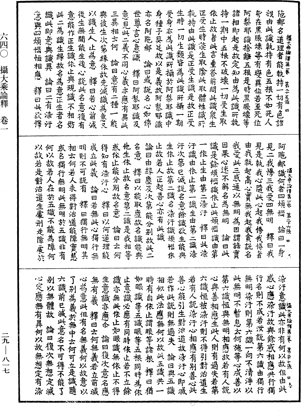 攝大乘論釋《中華大藏經》_第29冊_第0817頁