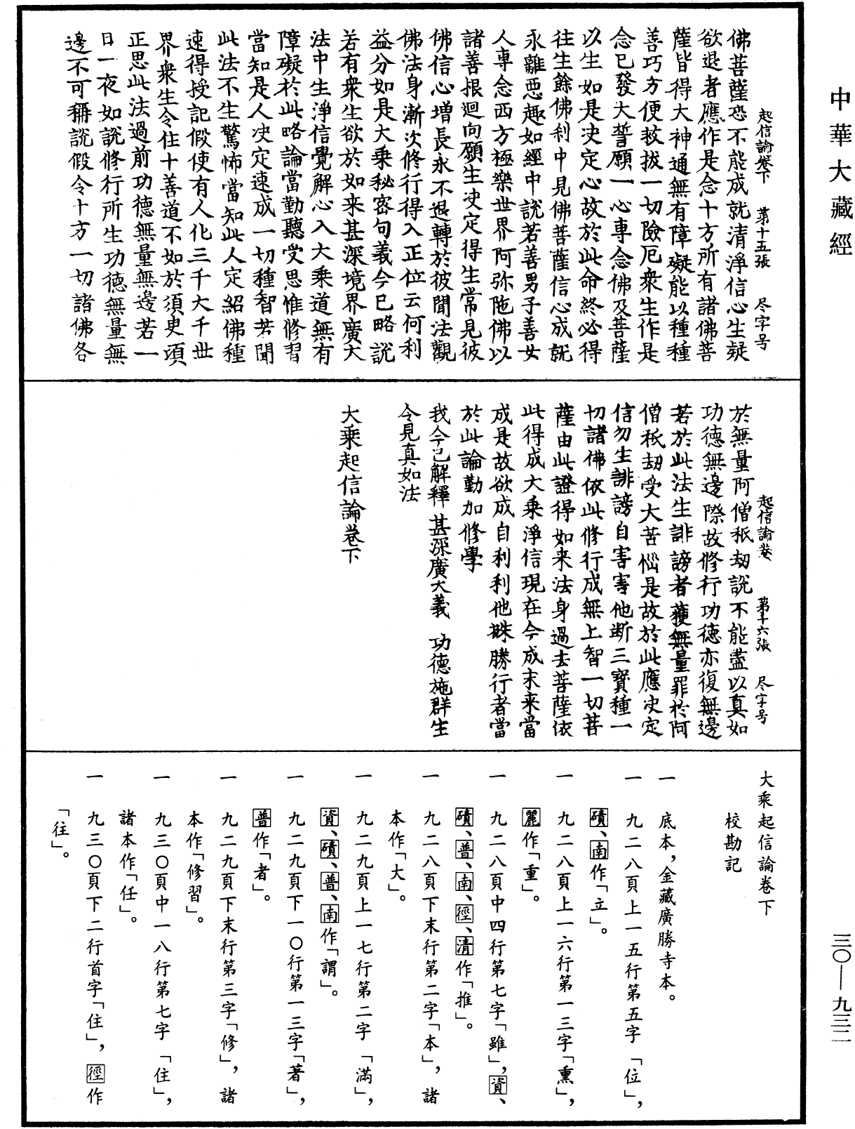 大乘起信論《中華大藏經》_第30冊_第0932頁