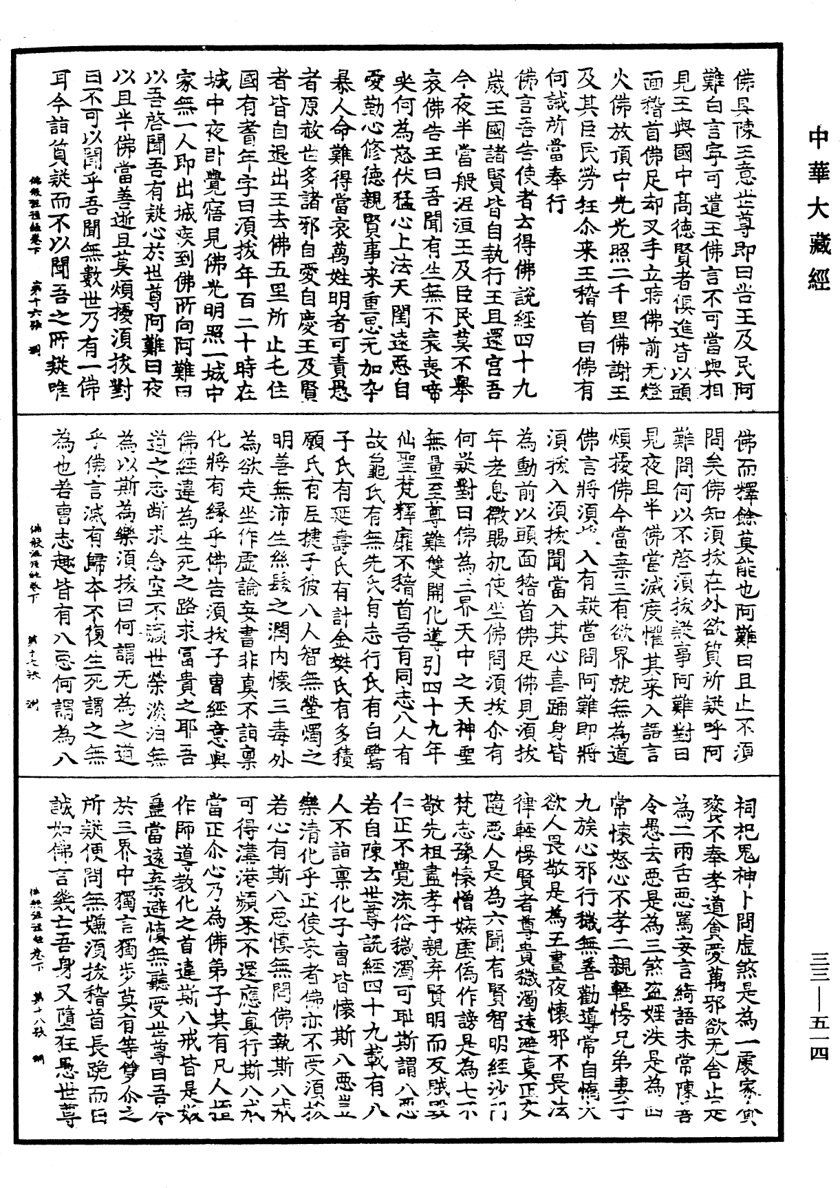 佛般泥洹經《中華大藏經》_第33冊_第0514頁