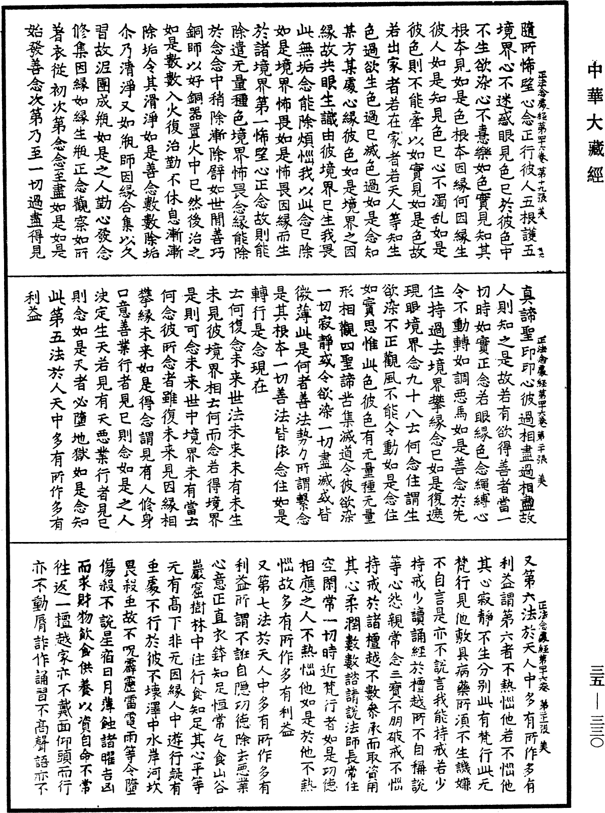 正法念處經《中華大藏經》_第35冊_第0330頁