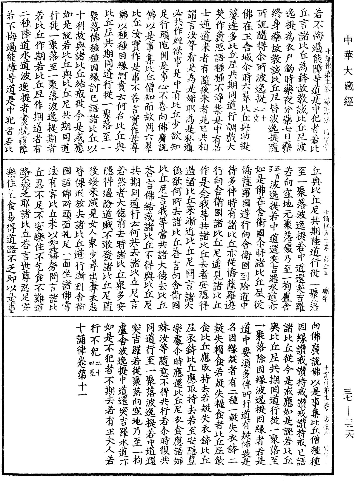 十誦律《中華大藏經》_第37冊_第326頁