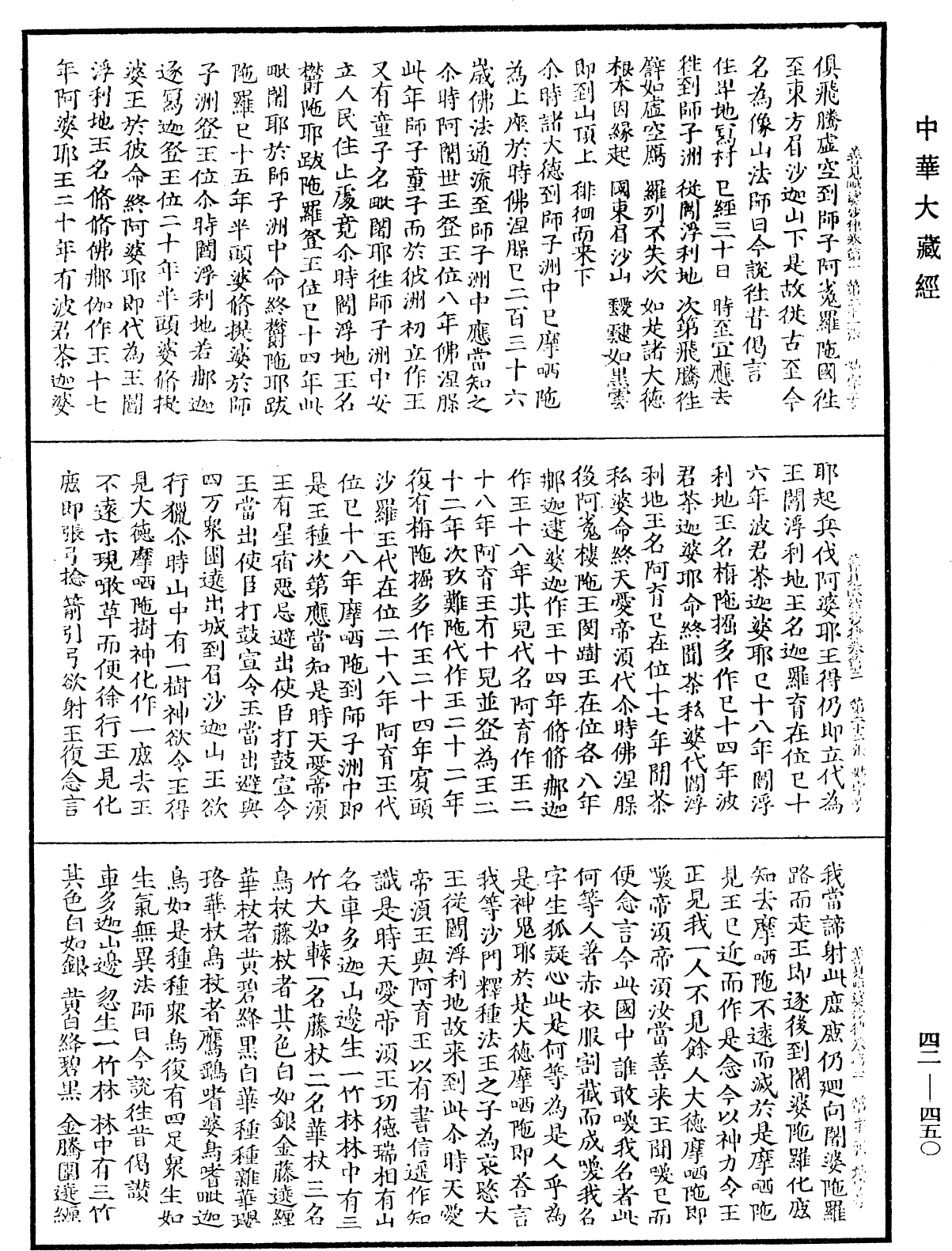 善見毗婆沙律《中華大藏經》_第42冊_第450頁