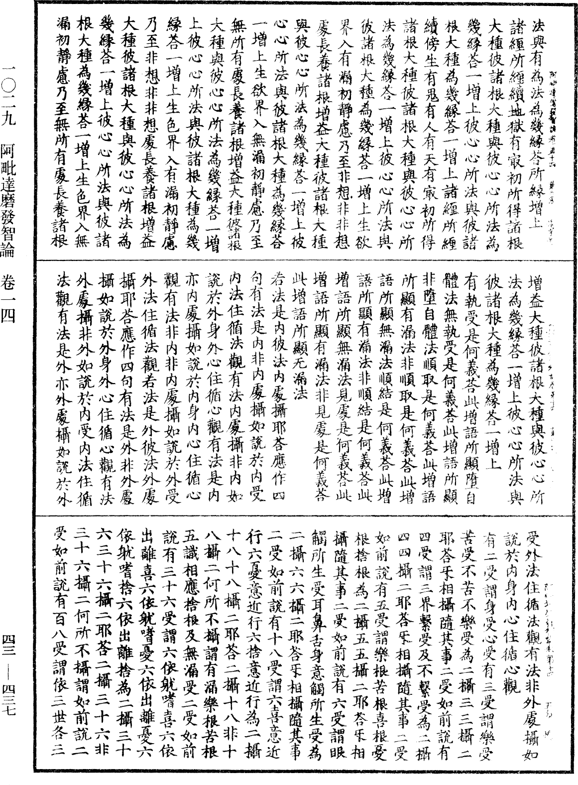 阿毗達磨發智論《中華大藏經》_第43冊_第437頁