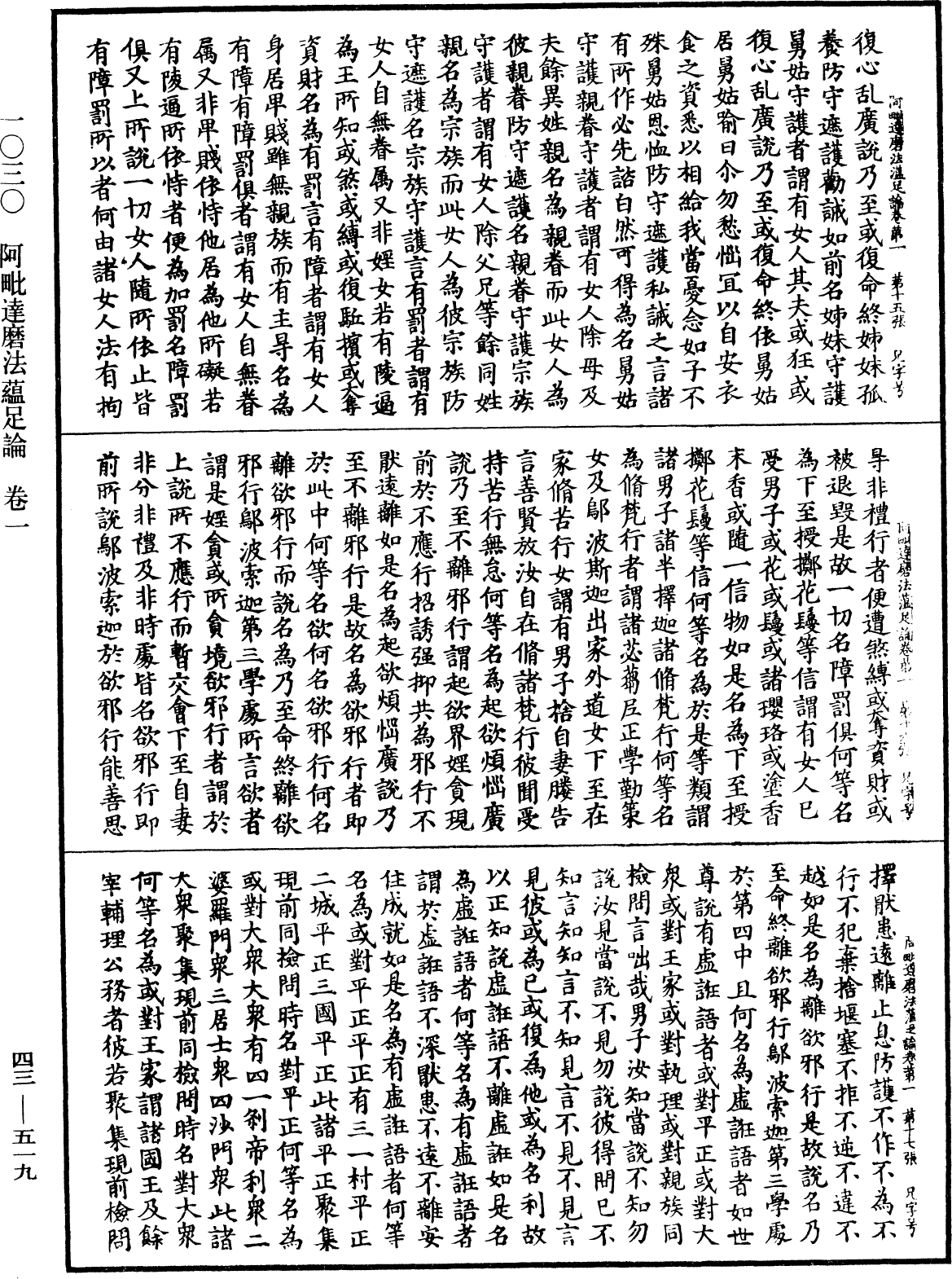 阿毗達磨法蘊足論《中華大藏經》_第43冊_第519頁