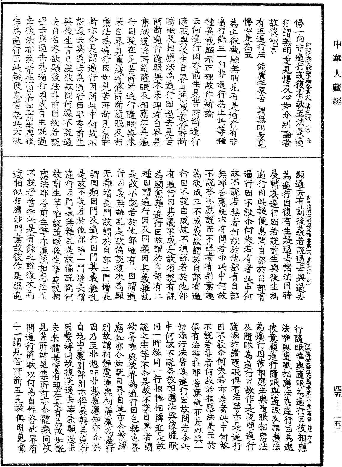 阿毗達磨大毗婆沙論《中華大藏經》_第45冊_第152頁