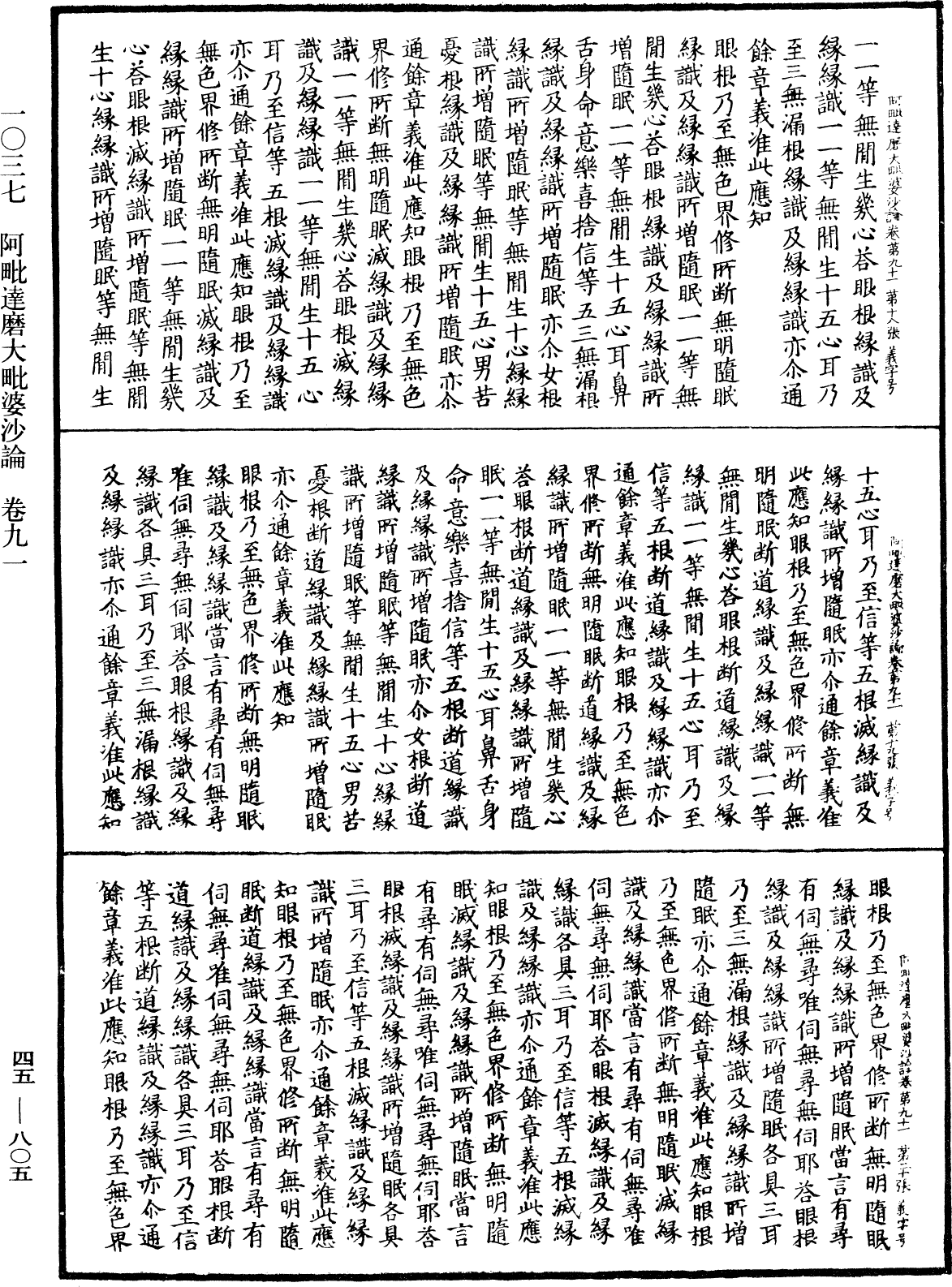 阿毗達磨大毗婆沙論《中華大藏經》_第45冊_第805頁