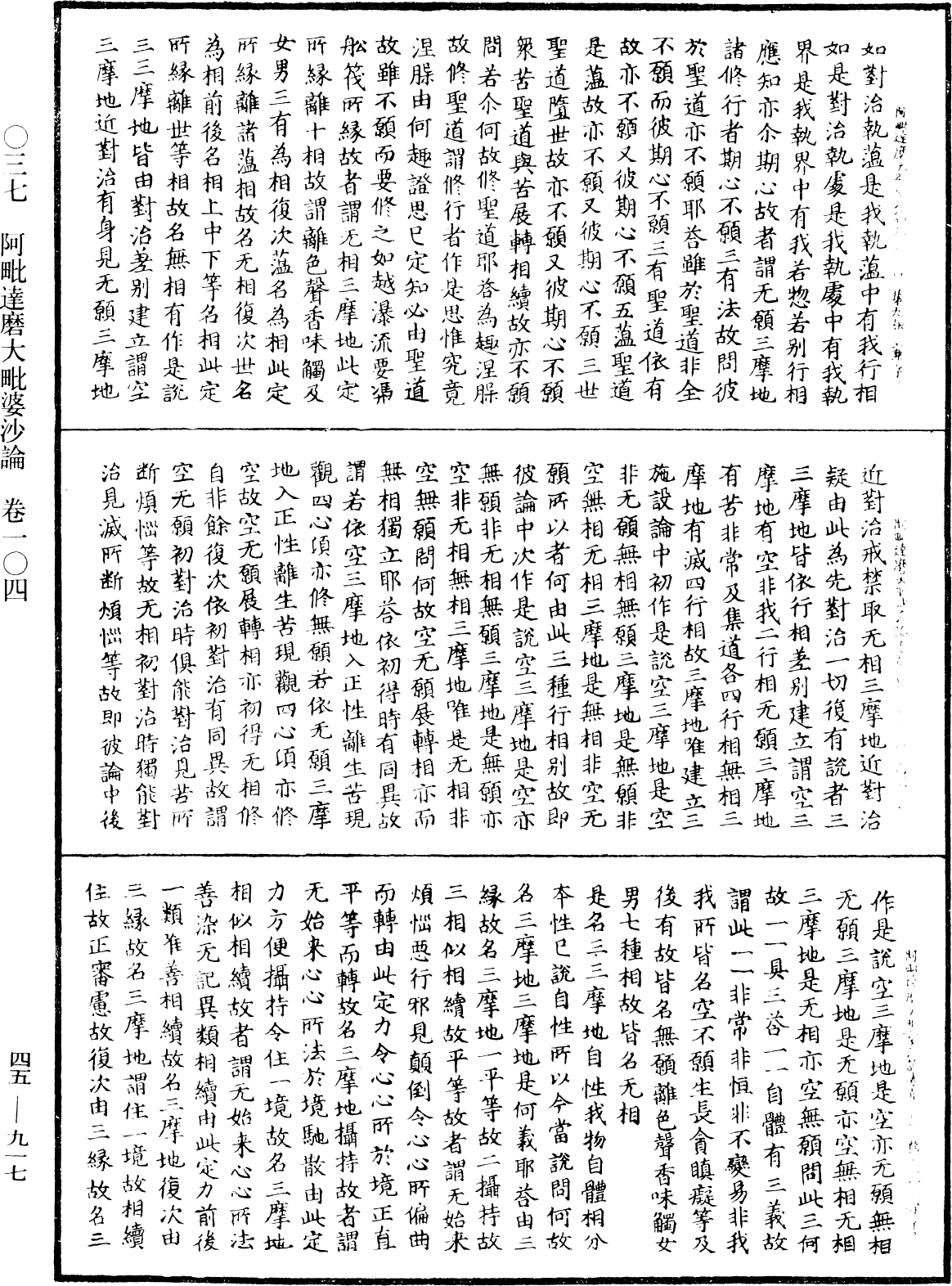 阿毗達磨大毗婆沙論《中華大藏經》_第45冊_第917頁