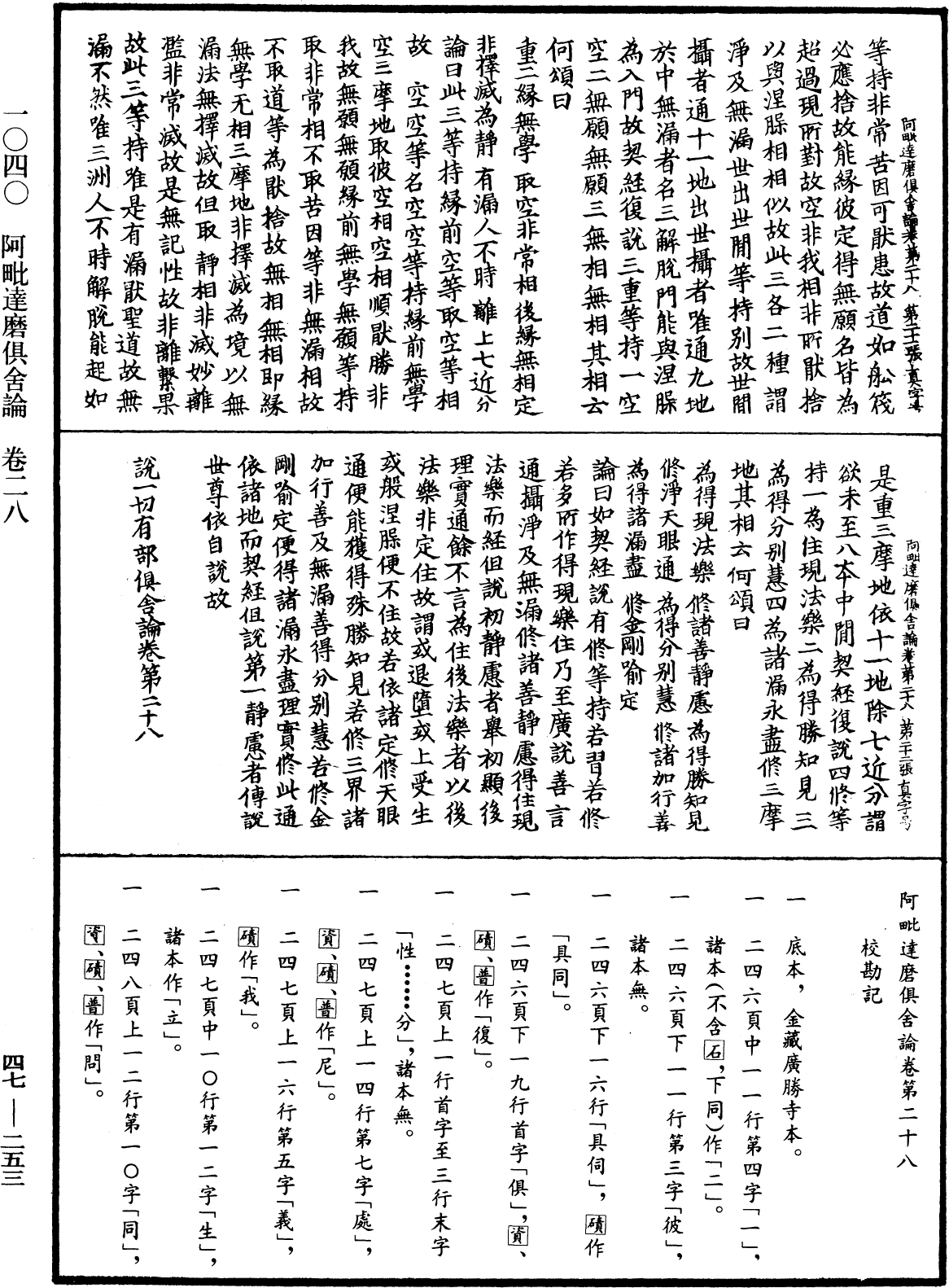 阿毗達磨俱舍論《中華大藏經》_第47冊_第253頁