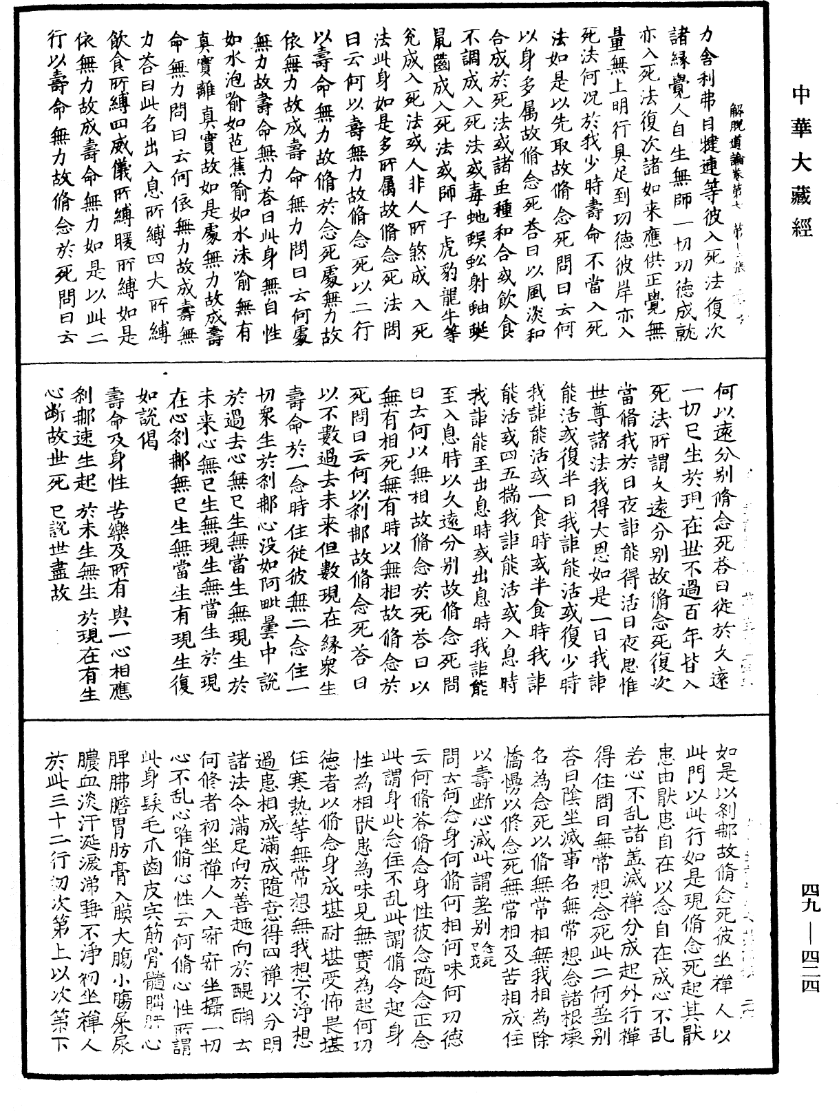 解脫道論《中華大藏經》_第49冊_第0424頁