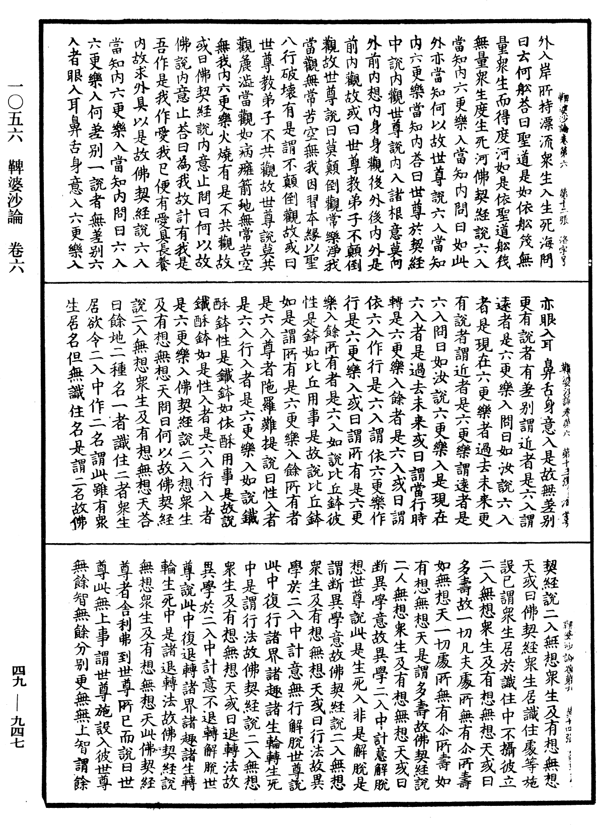 鞞婆沙論《中華大藏經》_第49冊_第0947頁